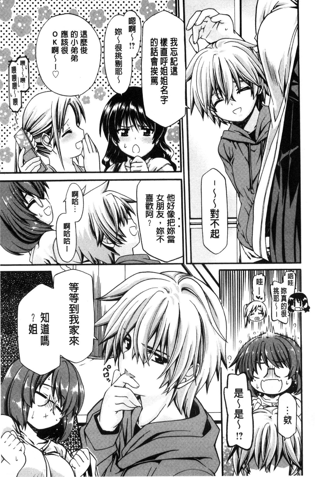 ONEgai SYOTAiken | 淫姊任性小正太就慘了 - Page 128