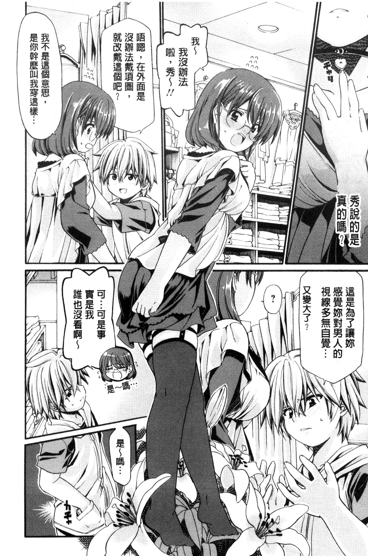 ONEgai SYOTAiken | 淫姊任性小正太就慘了 - Page 147