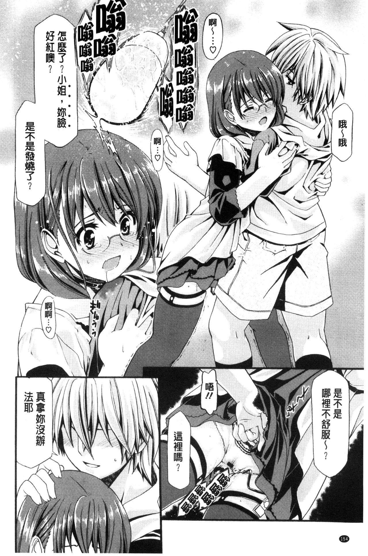 ONEgai SYOTAiken | 淫姊任性小正太就慘了 - Page 155
