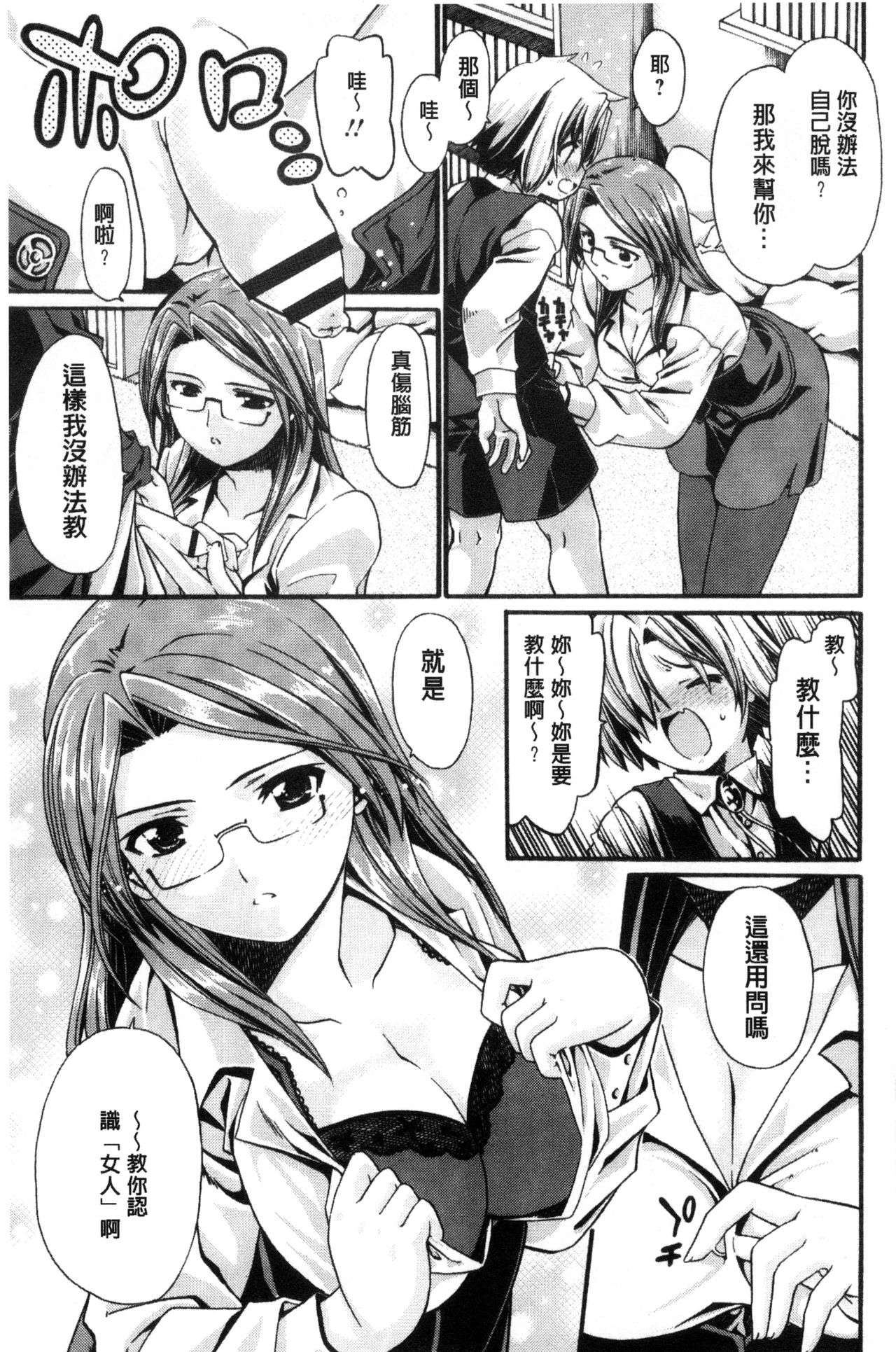 ONEgai SYOTAiken | 淫姊任性小正太就慘了 - Page 48
