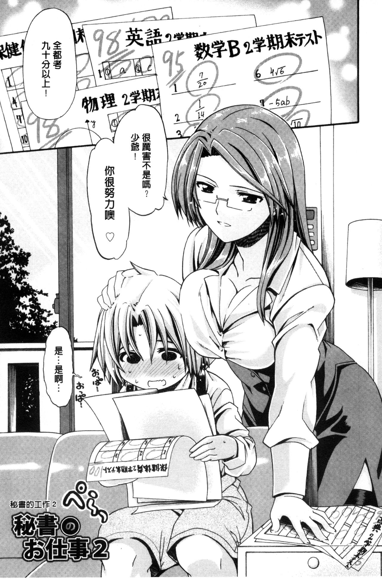 ONEgai SYOTAiken | 淫姊任性小正太就慘了 - Page 64