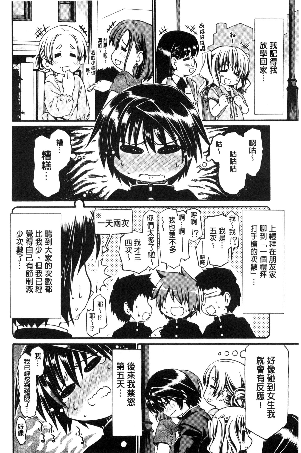 ONEgai SYOTAiken | 淫姊任性小正太就慘了 - Page 87