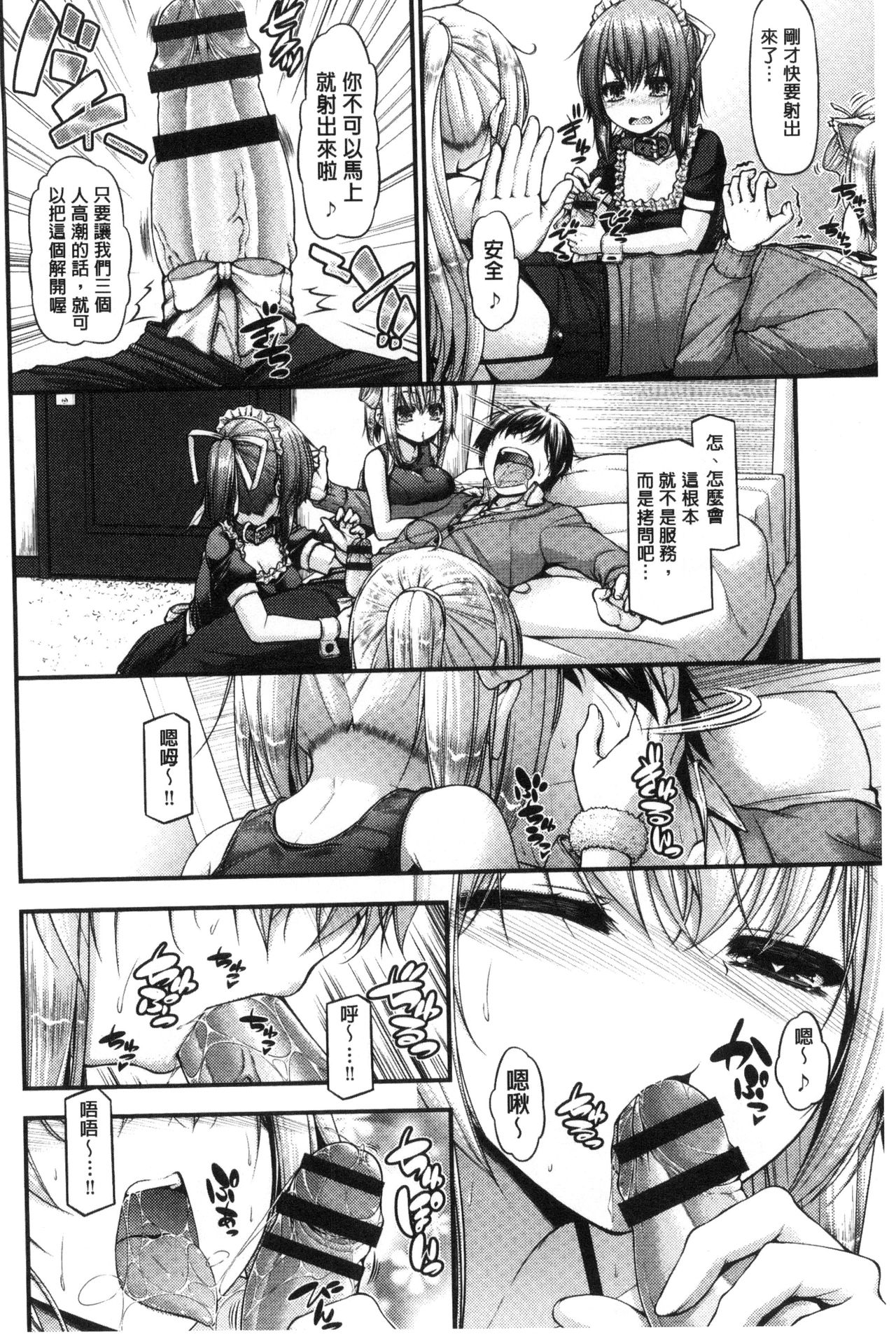 Icha Love Chichimusume | 親親又熱熱的乳娘 - Page 103