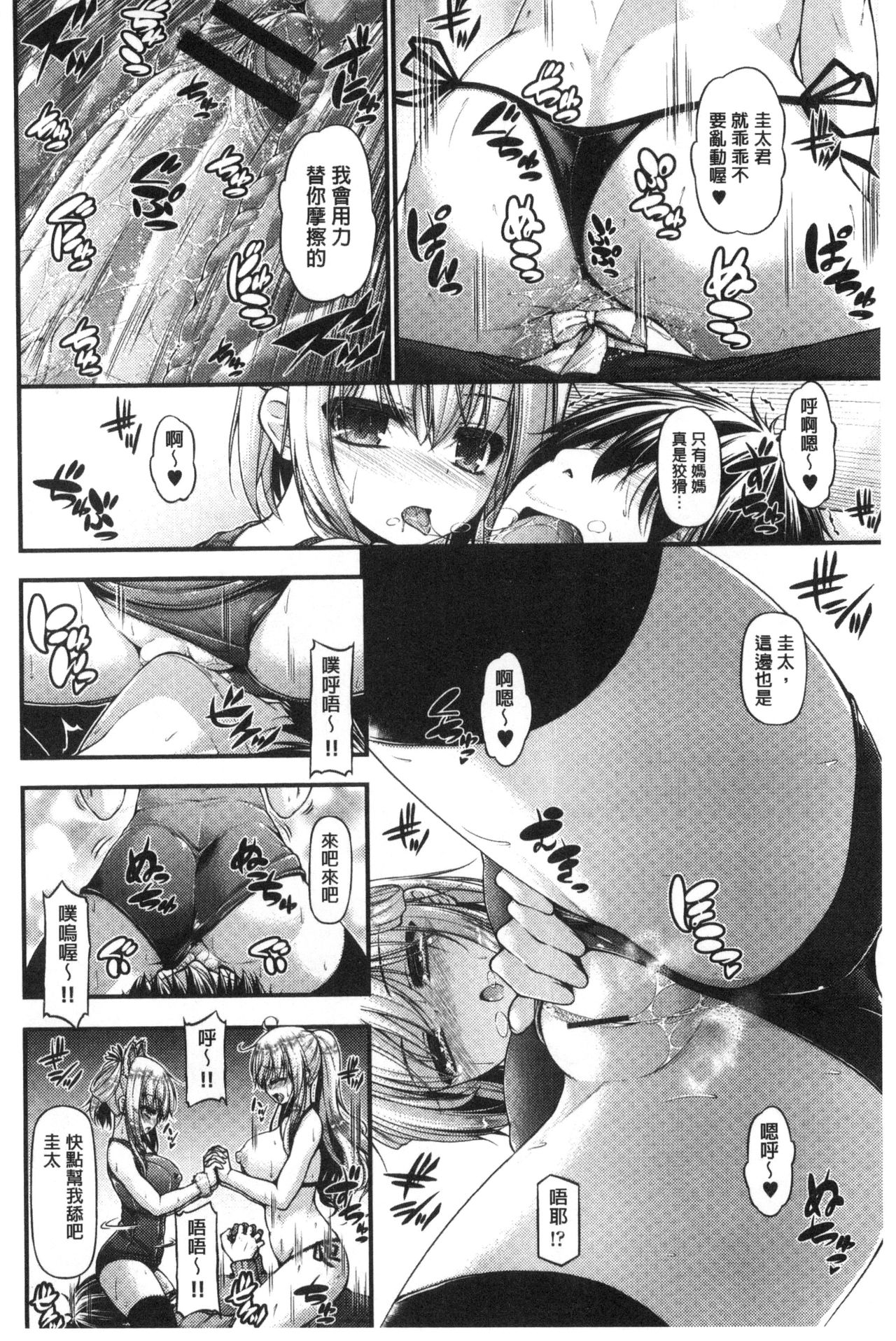 Icha Love Chichimusume | 親親又熱熱的乳娘 - Page 105