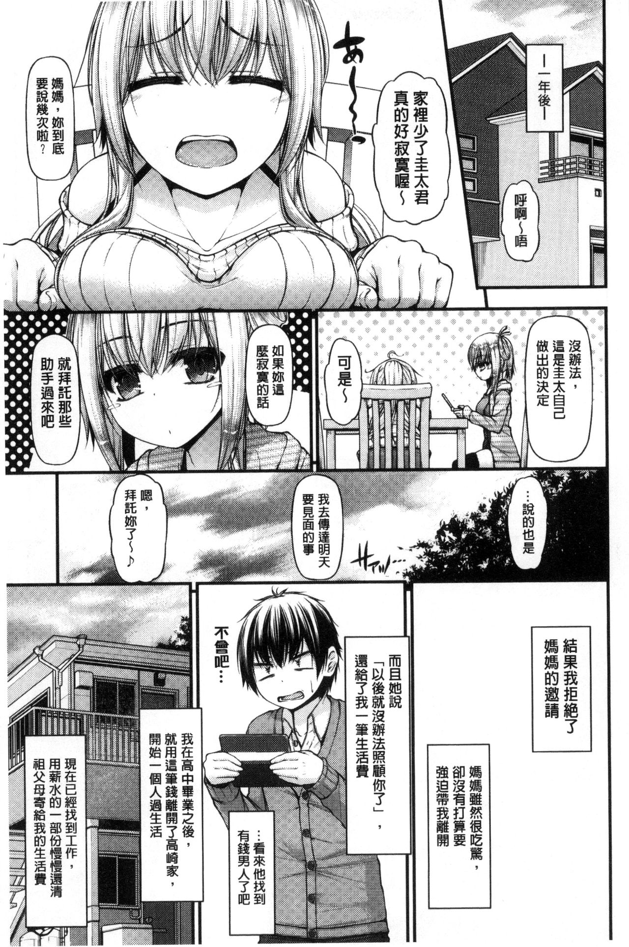 Icha Love Chichimusume | 親親又熱熱的乳娘 - Page 120