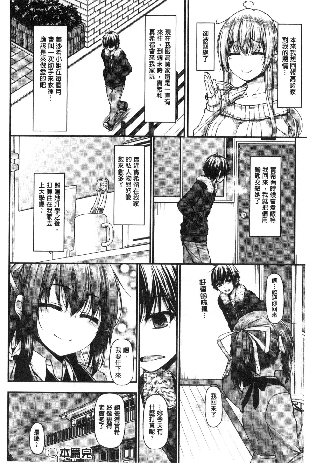 Icha Love Chichimusume | 親親又熱熱的乳娘 - Page 121