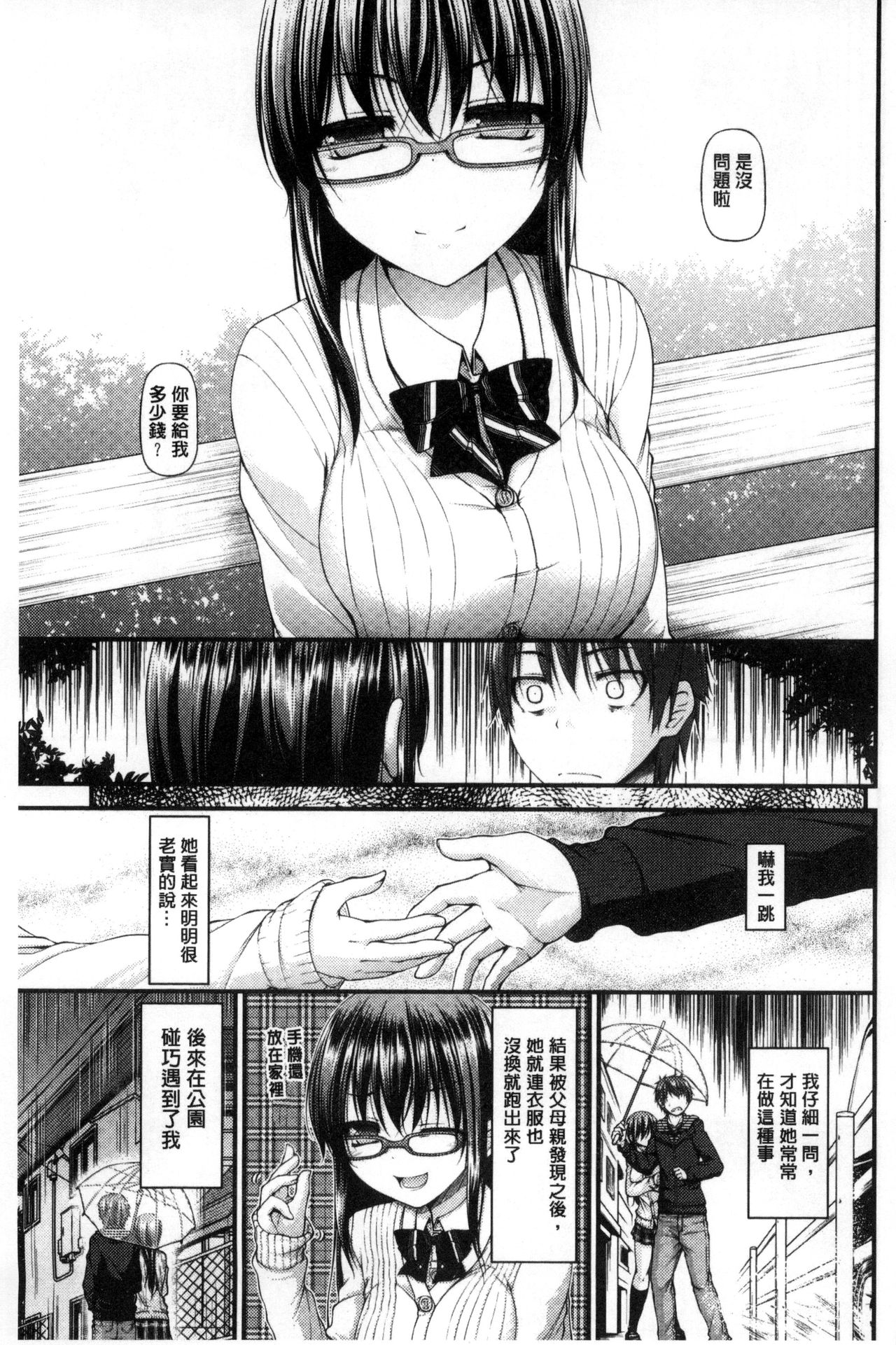 Icha Love Chichimusume | 親親又熱熱的乳娘 - Page 130