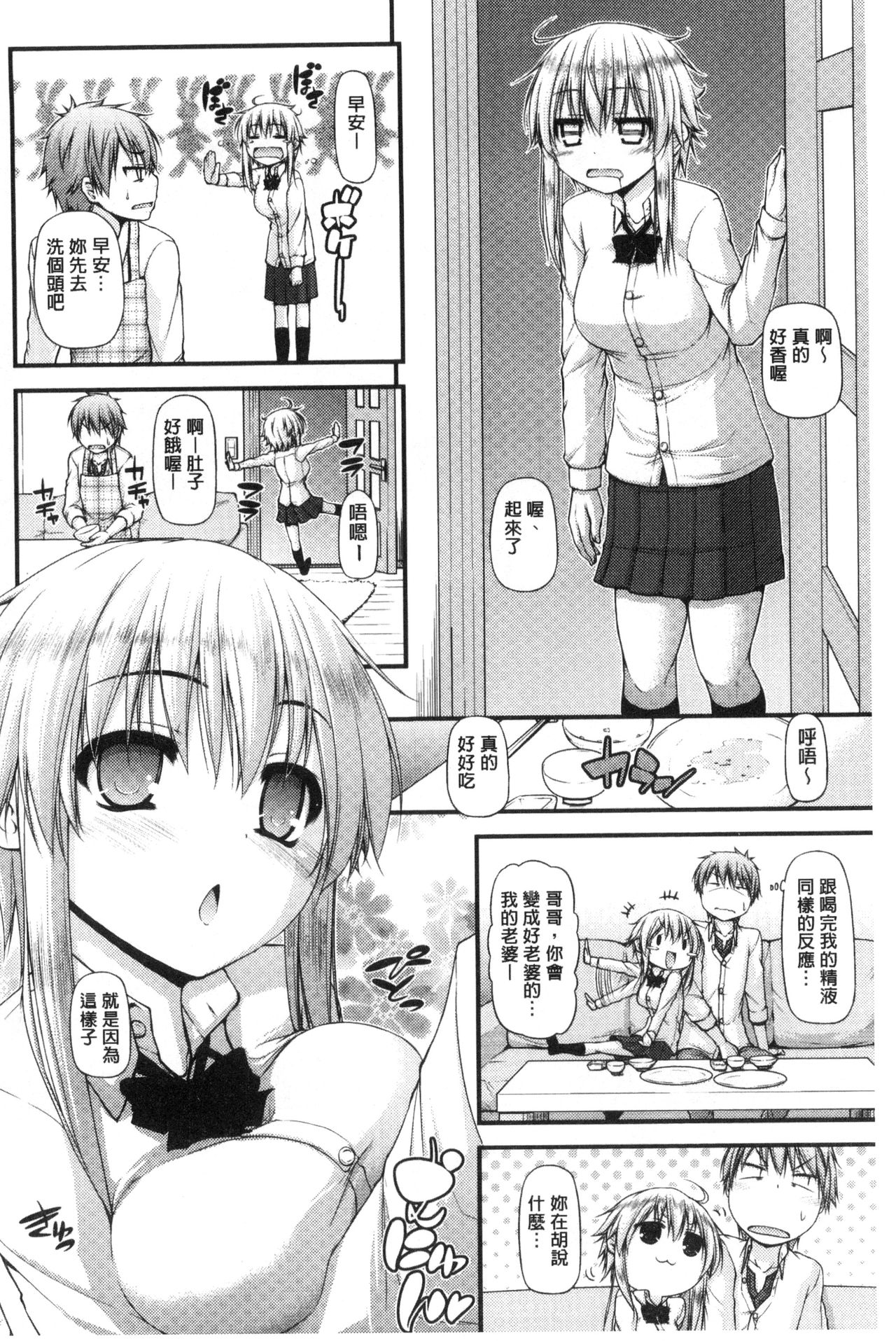 Icha Love Chichimusume | 親親又熱熱的乳娘 - Page 179