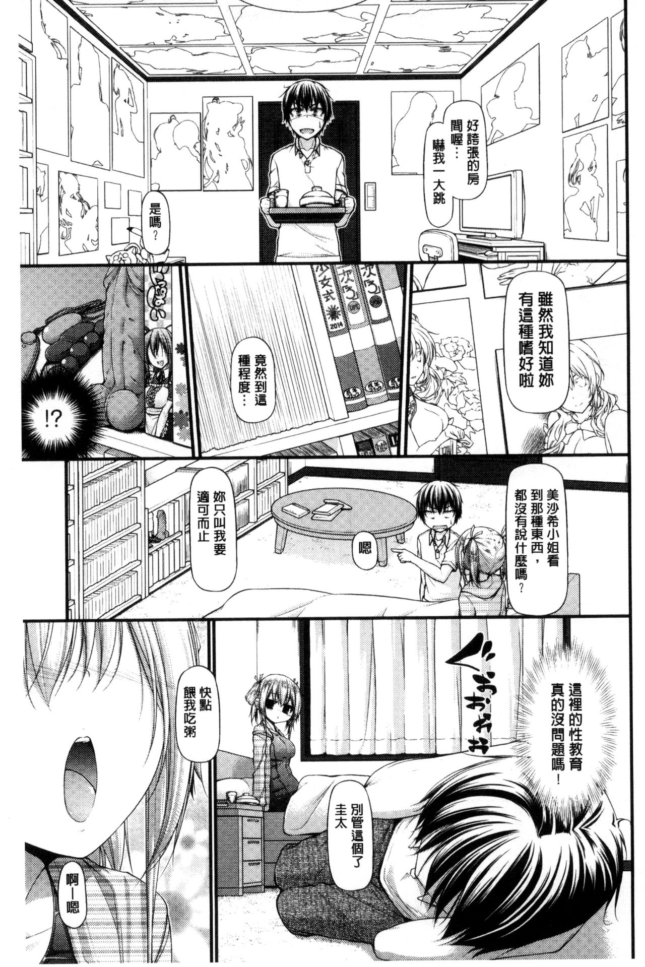 Icha Love Chichimusume | 親親又熱熱的乳娘 - Page 28