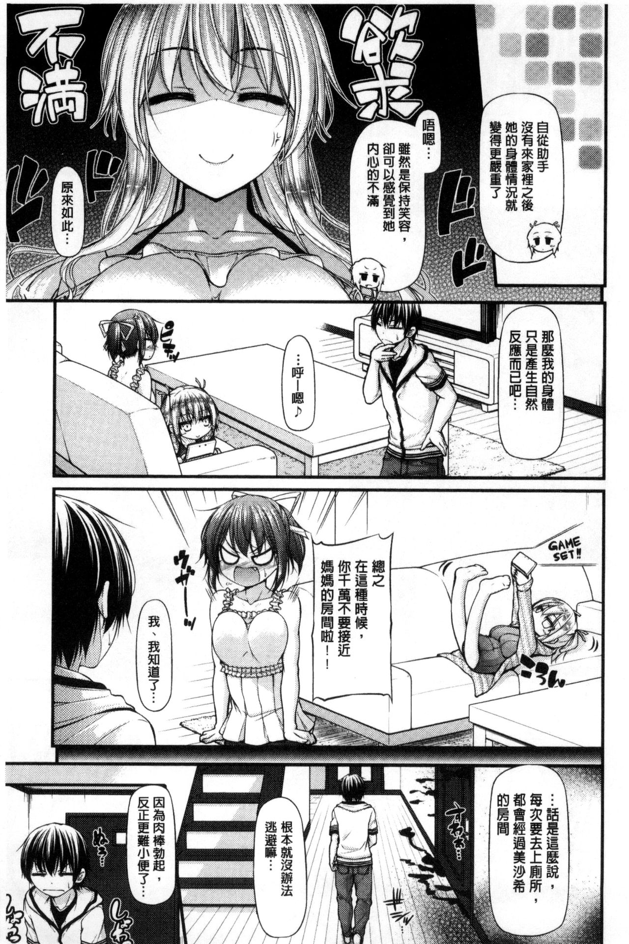 Icha Love Chichimusume | 親親又熱熱的乳娘 - Page 50