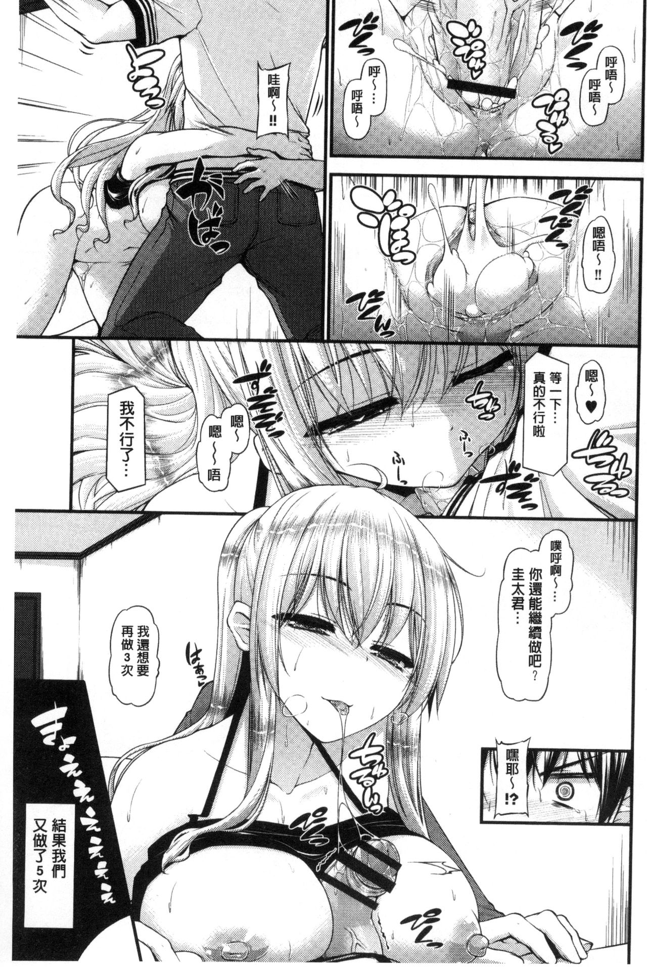 Icha Love Chichimusume | 親親又熱熱的乳娘 - Page 68