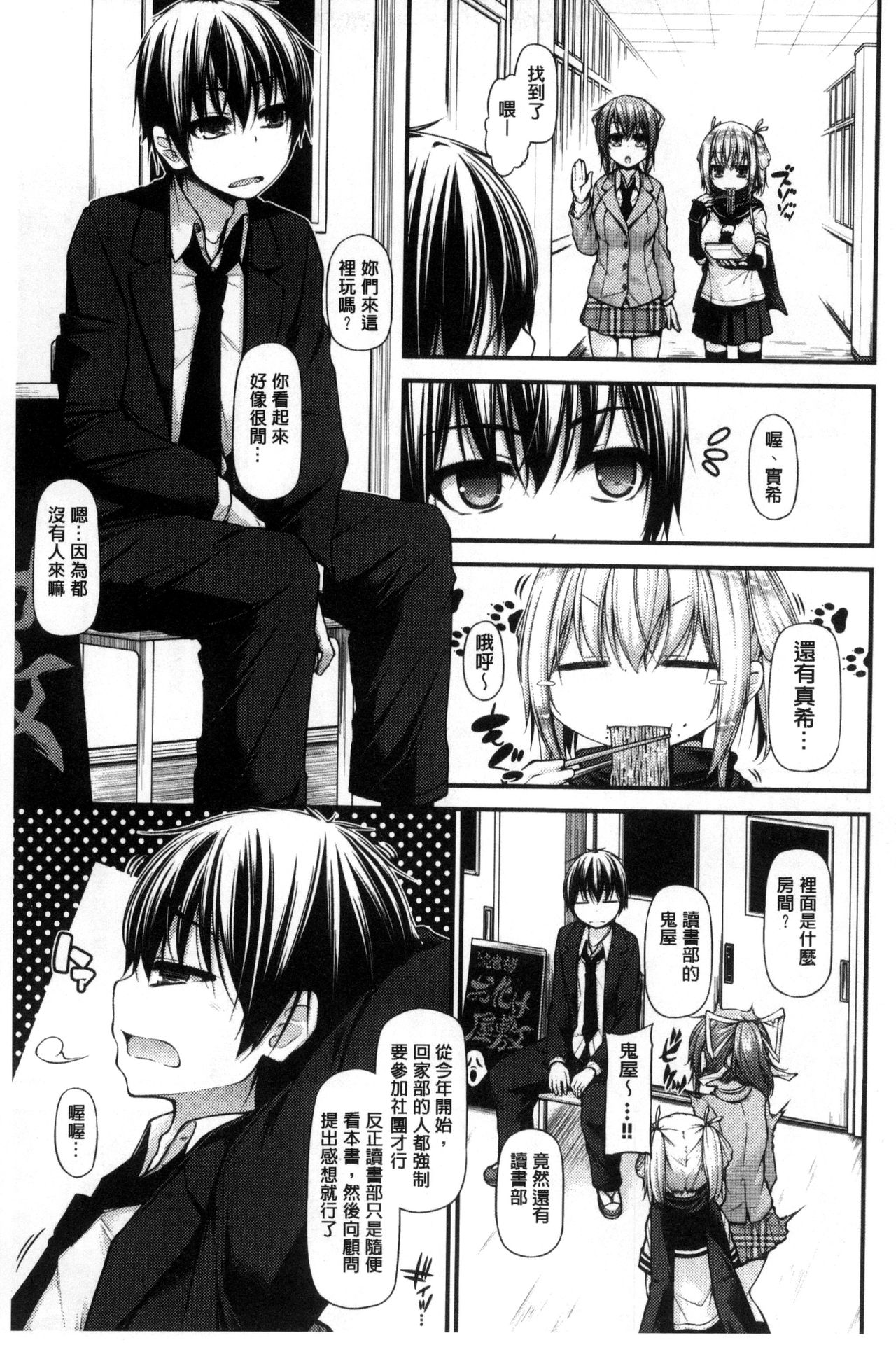 Icha Love Chichimusume | 親親又熱熱的乳娘 - Page 72
