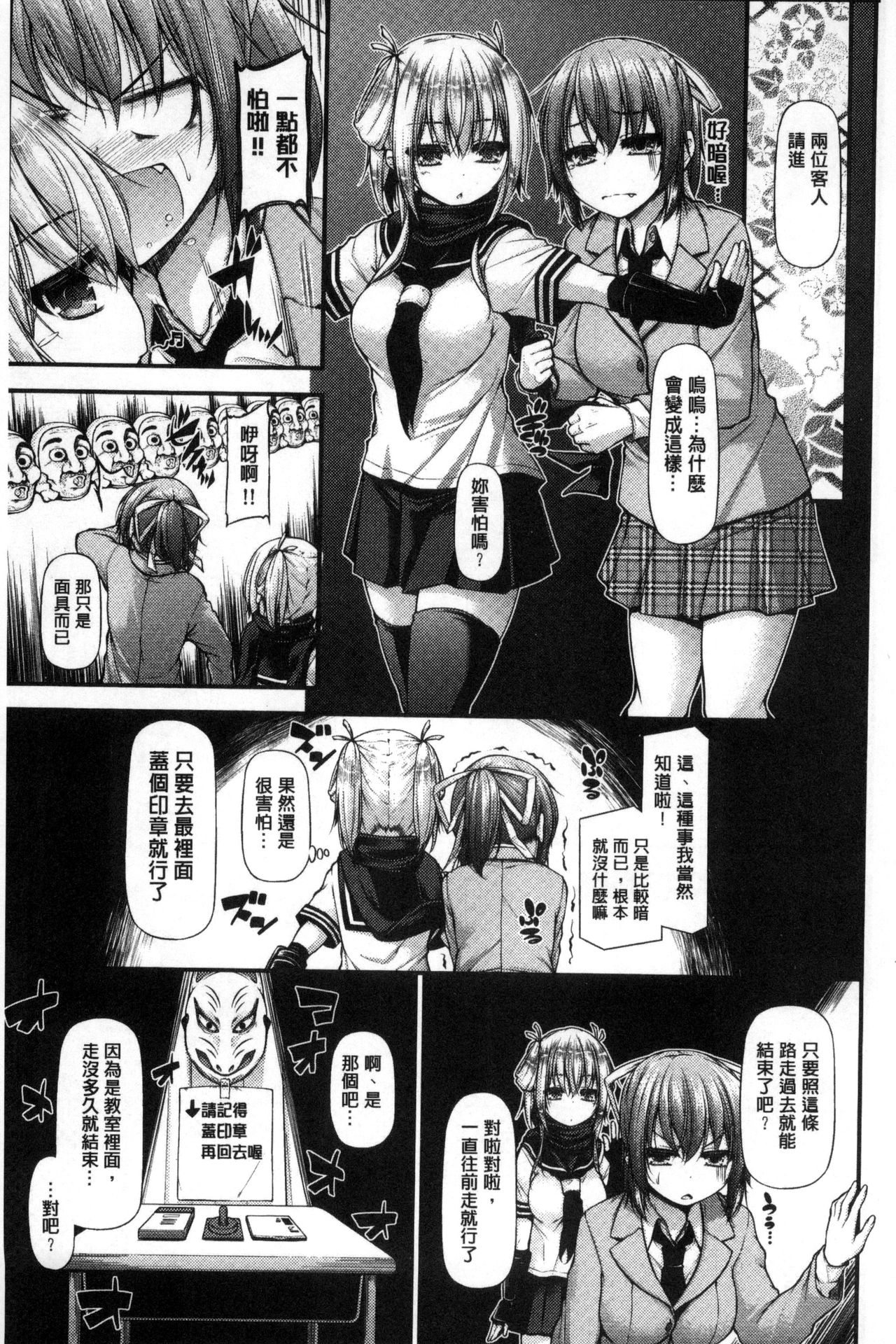 Icha Love Chichimusume | 親親又熱熱的乳娘 - Page 74