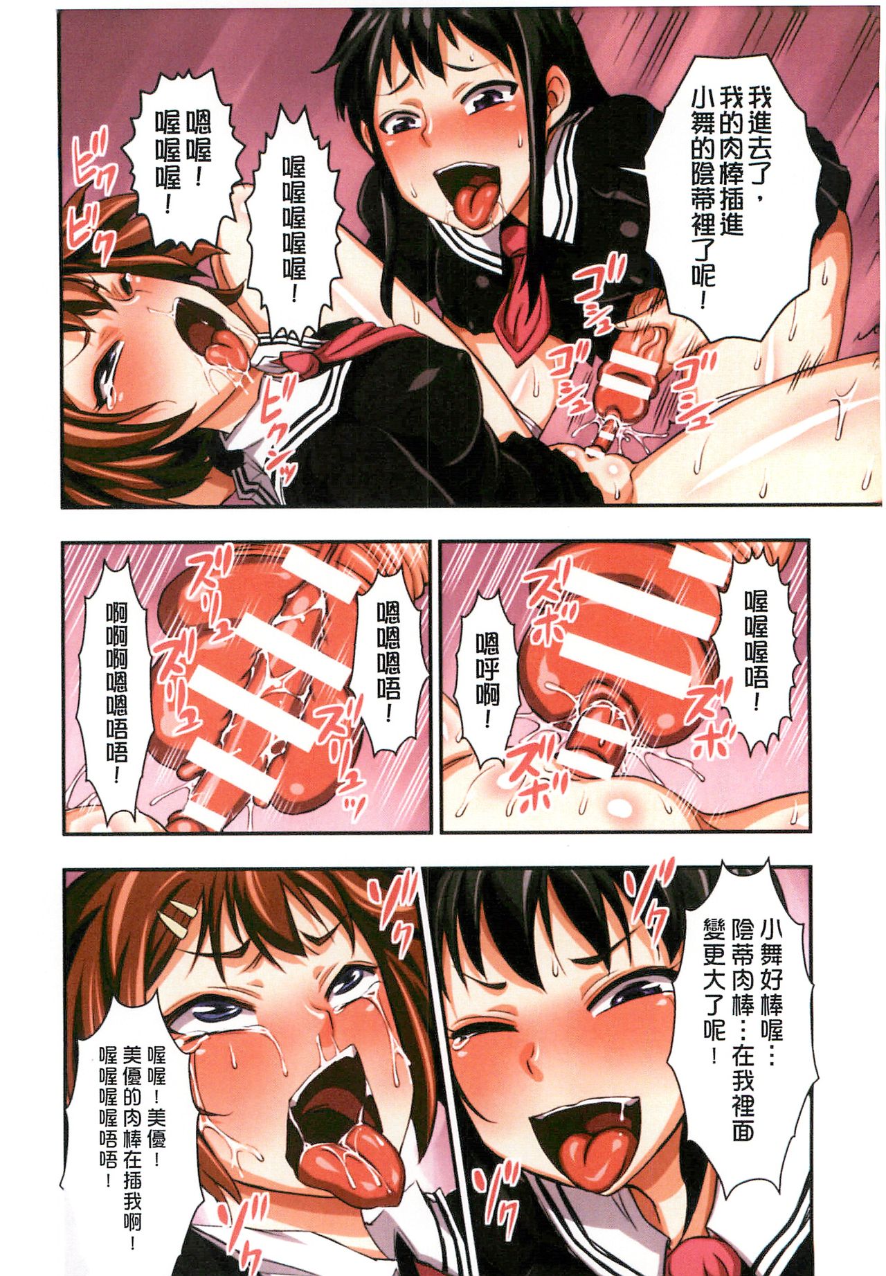 Futa Majo Ecstasy - Page 141