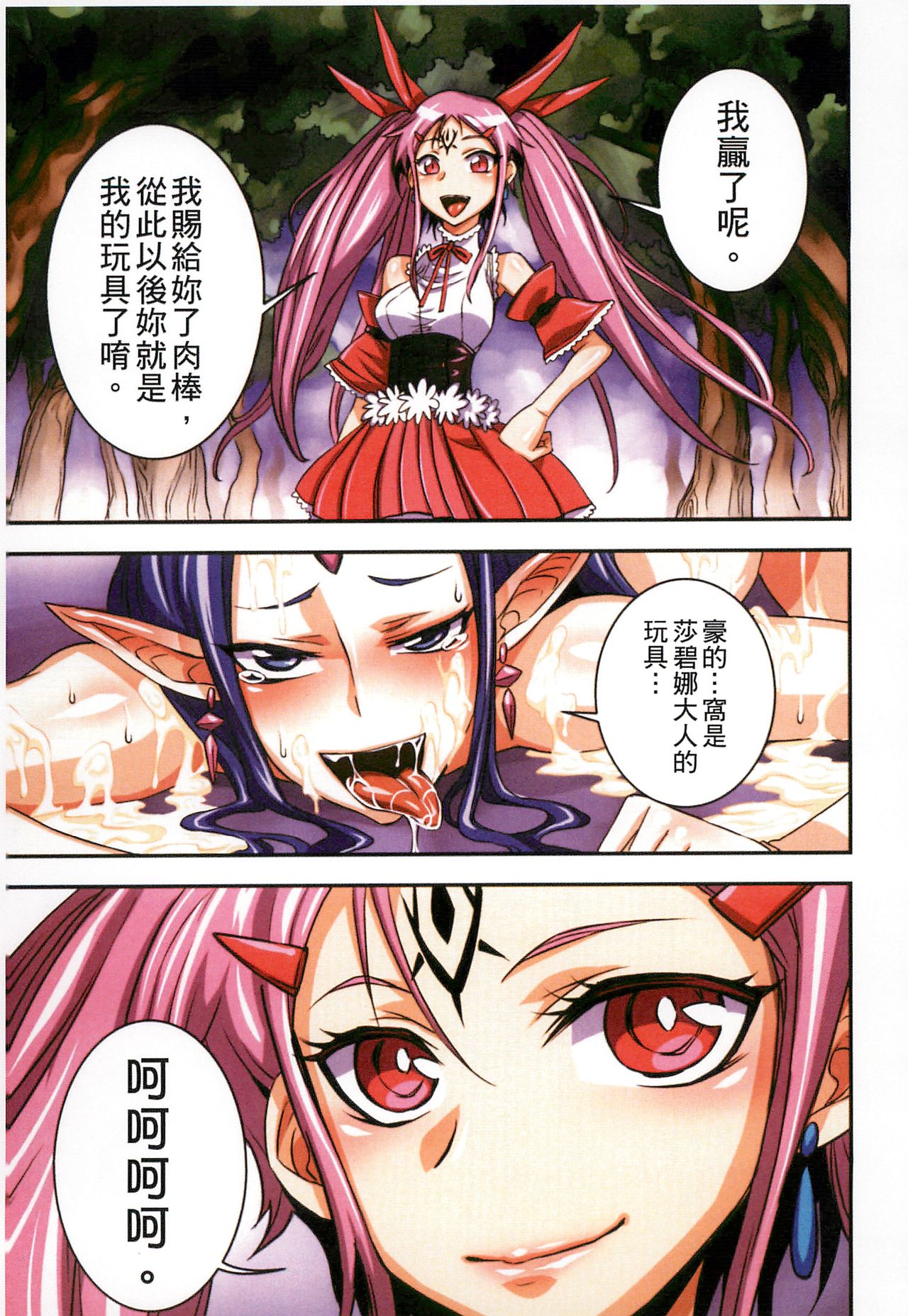 Futa Majo Ecstasy - Page 60