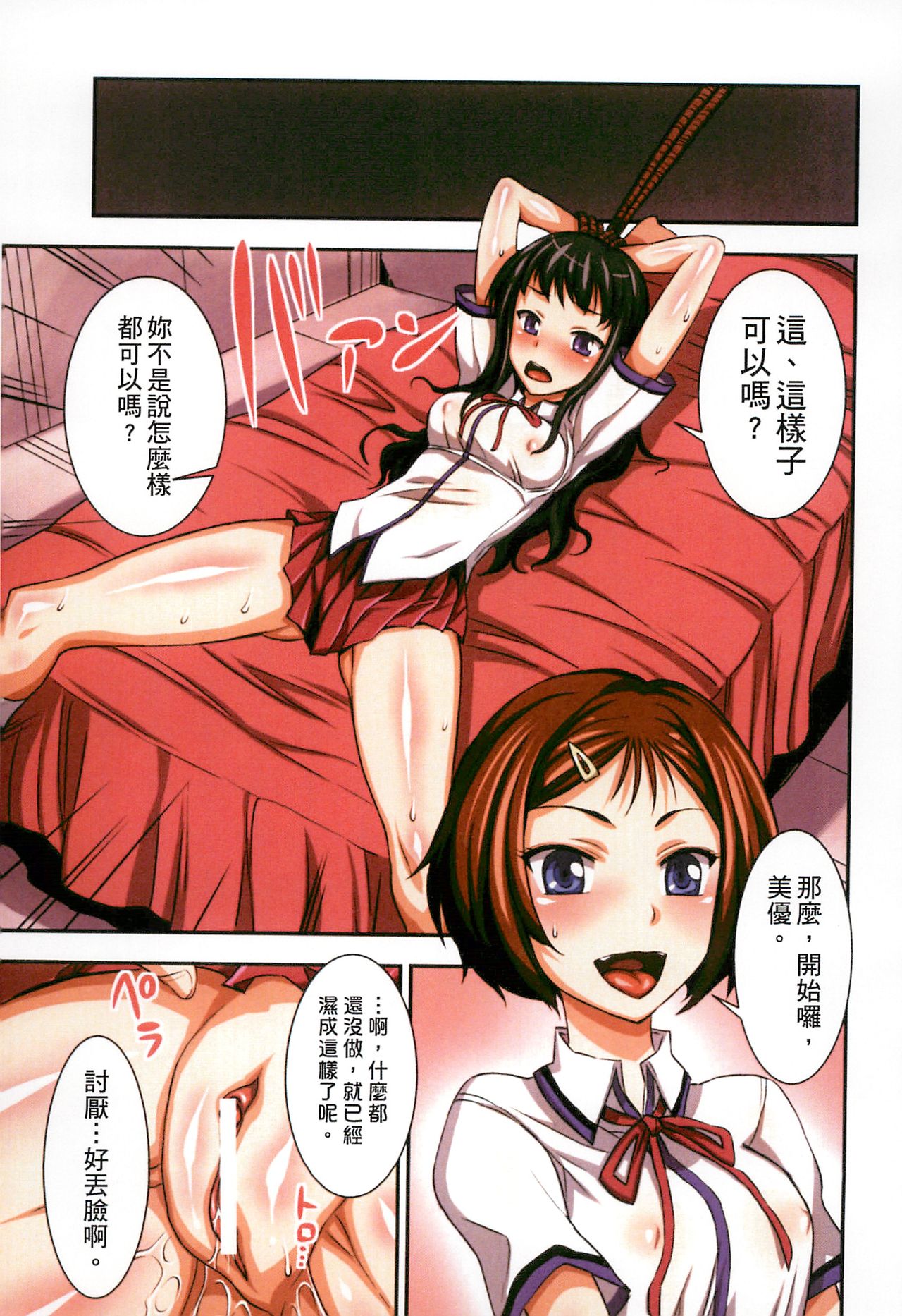 Futa Majo Ecstasy - Page 98