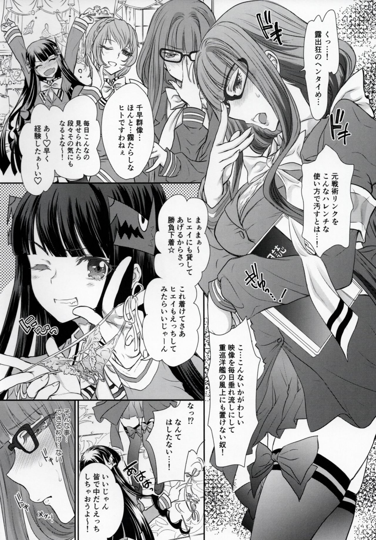 Otome Lesson Arpeggio - Page 9