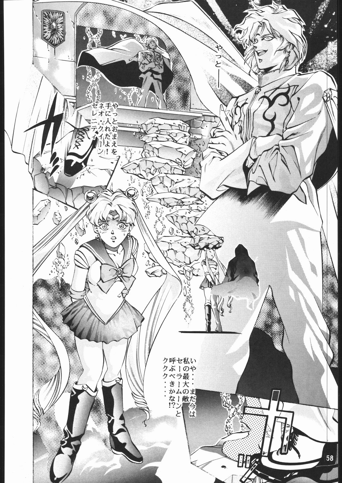 Gekka no Kishi - Page 57
