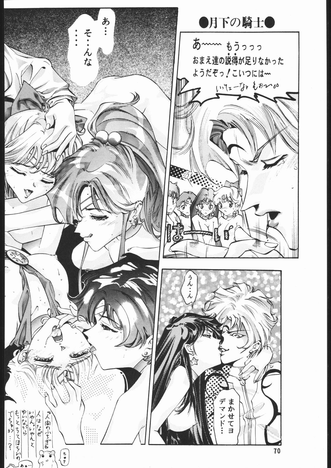 Gekka no Kishi - Page 69