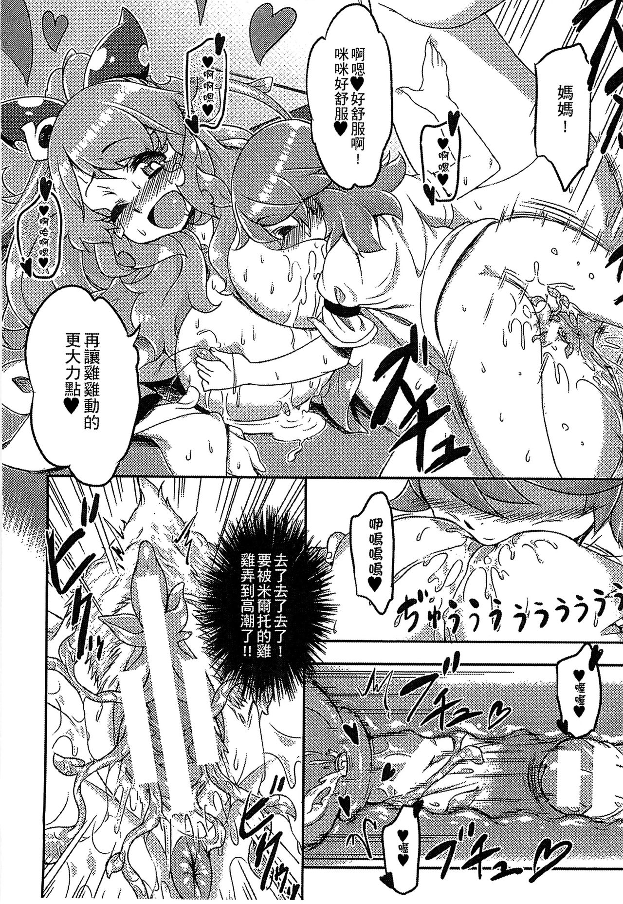 Bessatsu Comic Unreal Monster Musume Paradise 3 | 魔物娘樂園3 - Page 122