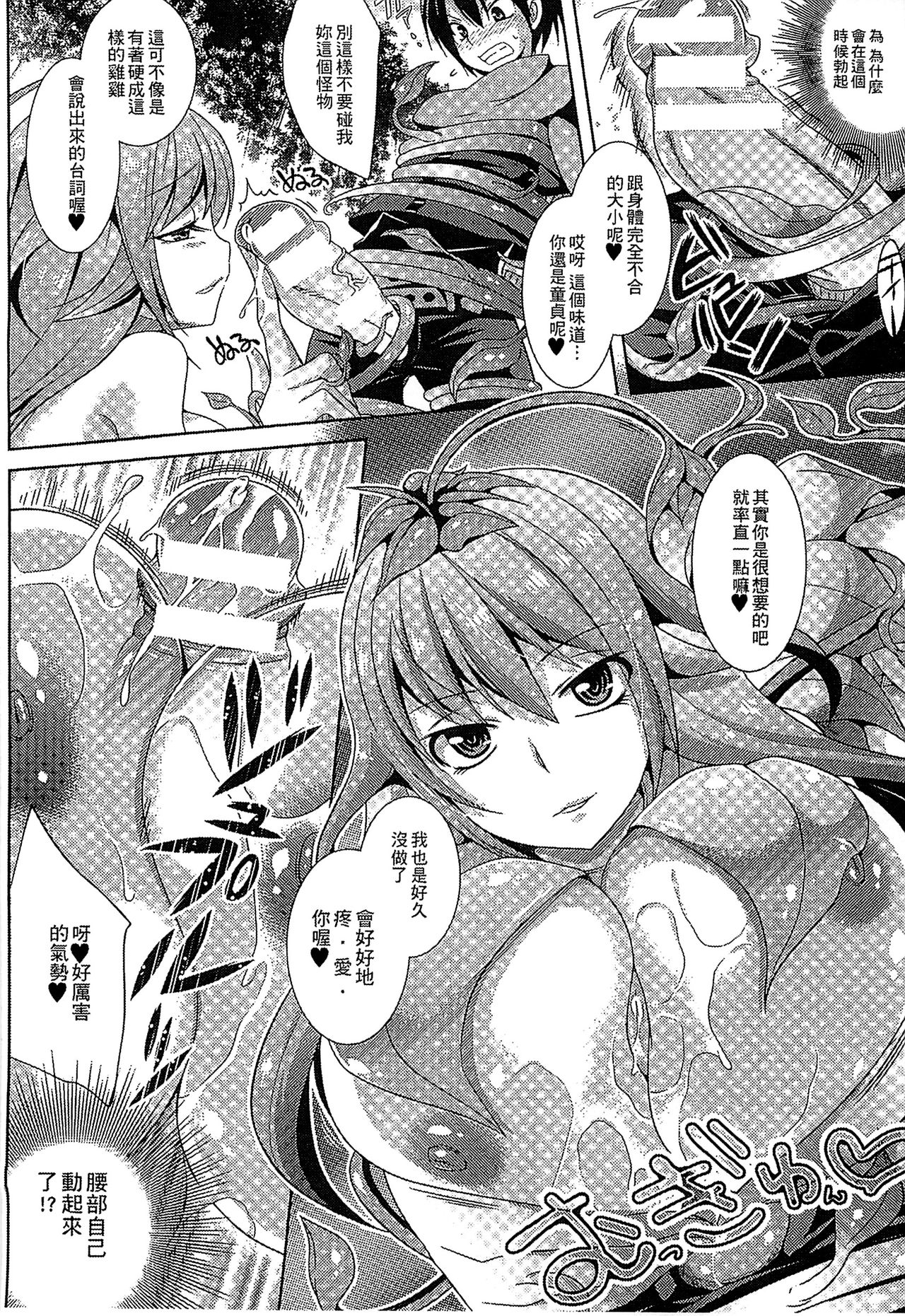 Bessatsu Comic Unreal Monster Musume Paradise 3 | 魔物娘樂園3 - Page 128