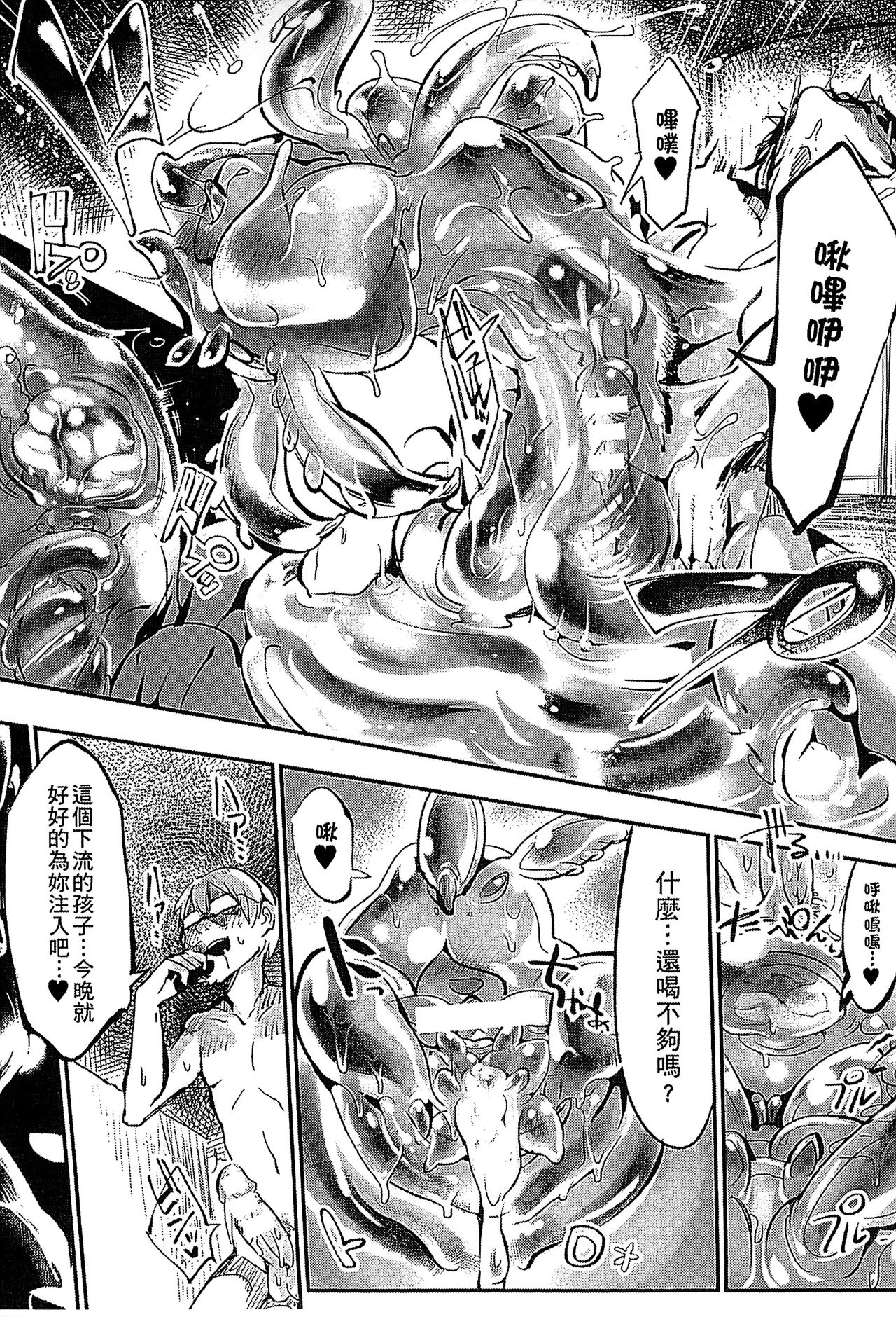 Bessatsu Comic Unreal Monster Musume Paradise 3 | 魔物娘樂園3 - Page 17