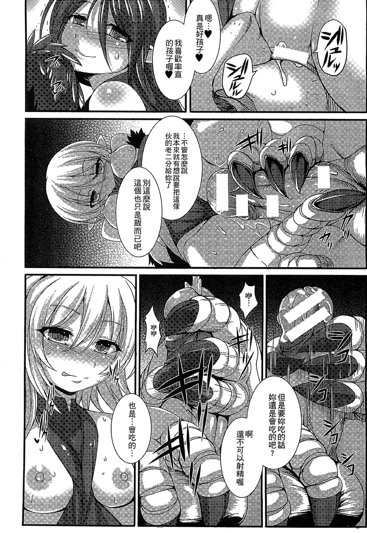 Bessatsu Comic Unreal Monster Musume Paradise 3 | 魔物娘樂園3 - Page 30