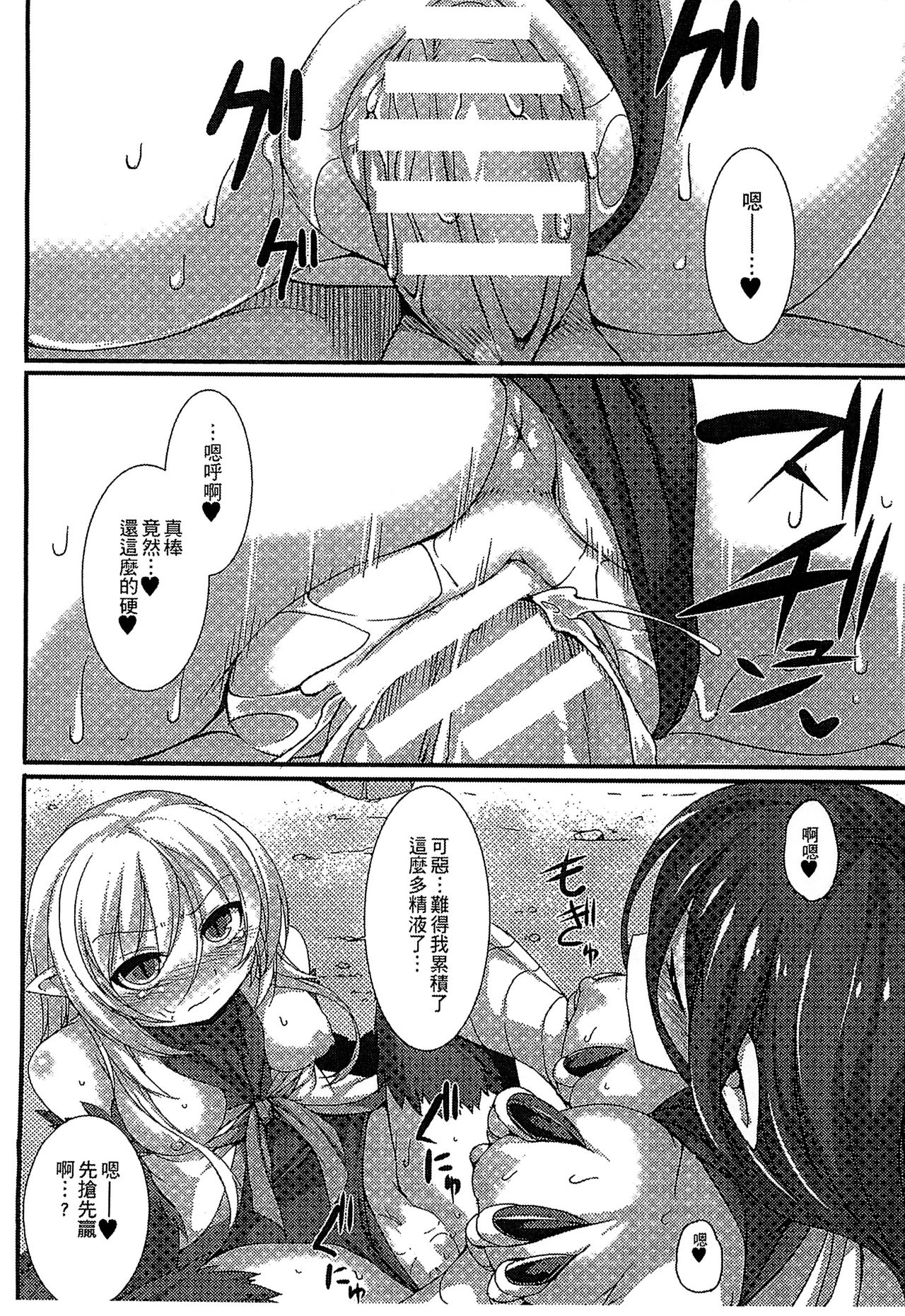 Bessatsu Comic Unreal Monster Musume Paradise 3 | 魔物娘樂園3 - Page 32