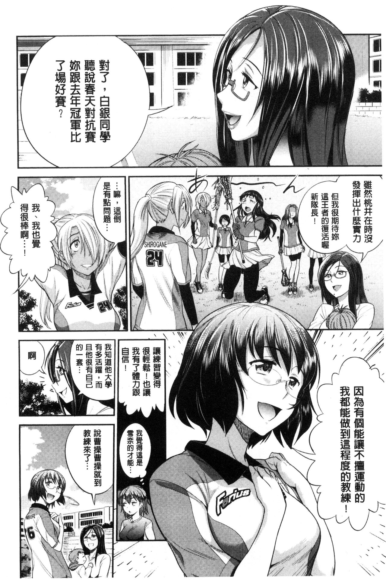 Joshi Luck! ~2 Years Later~ - Page 13