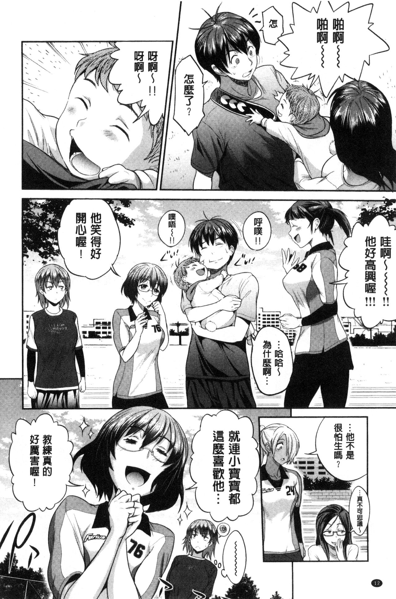 Joshi Luck! ~2 Years Later~ - Page 15