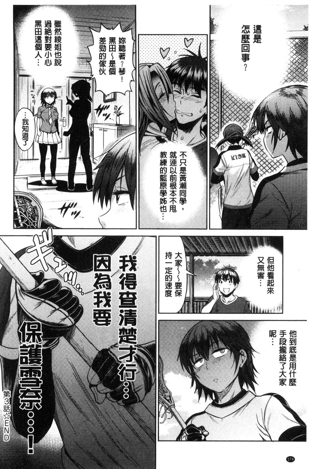 Joshi Luck! ~2 Years Later~ - Page 177