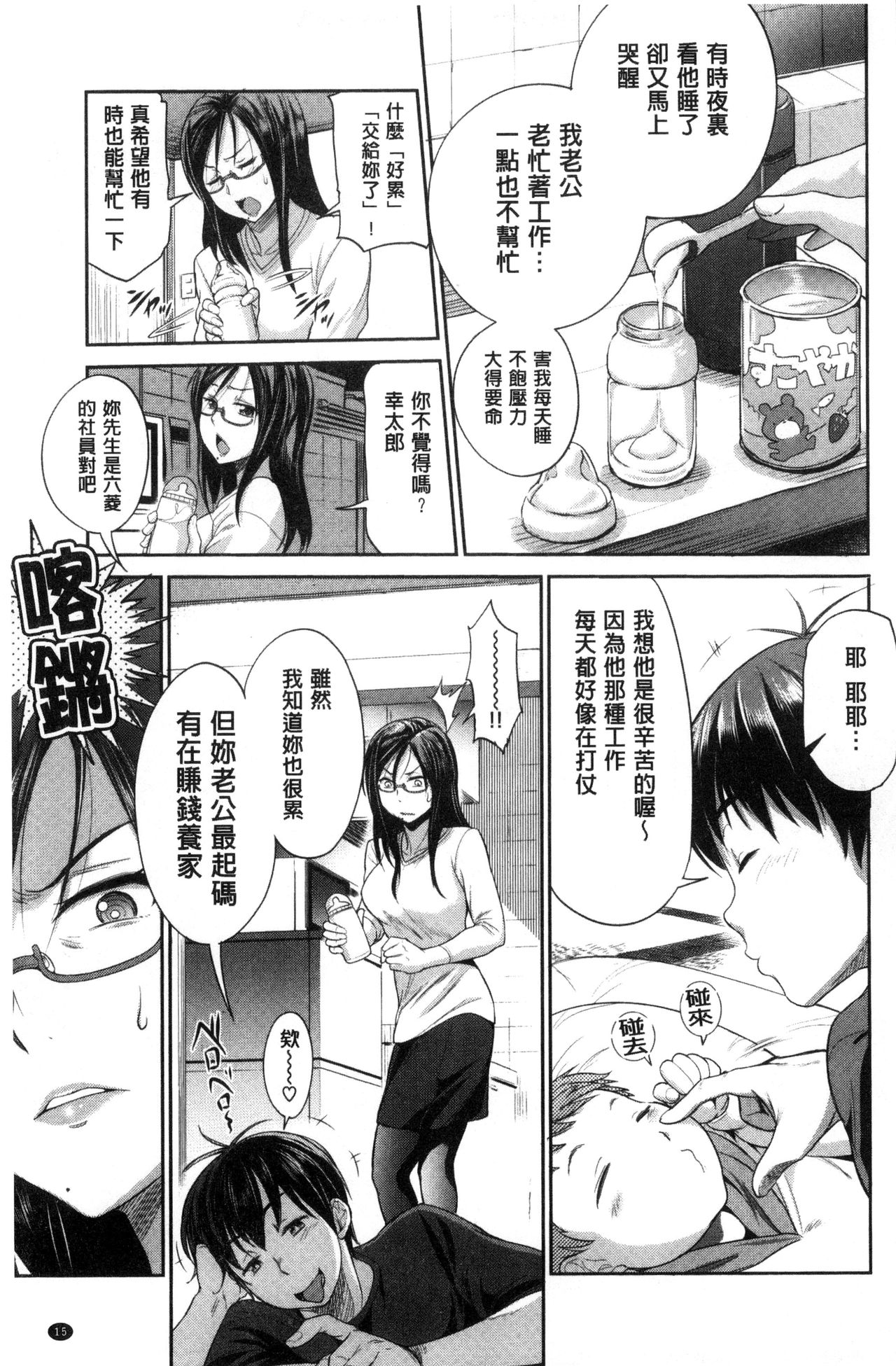 Joshi Luck! ~2 Years Later~ - Page 18
