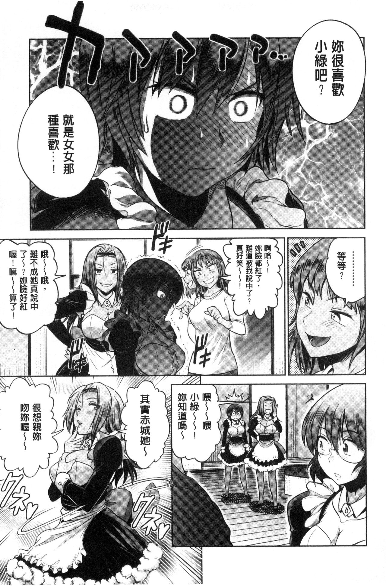 Joshi Luck! ~2 Years Later~ - Page 194
