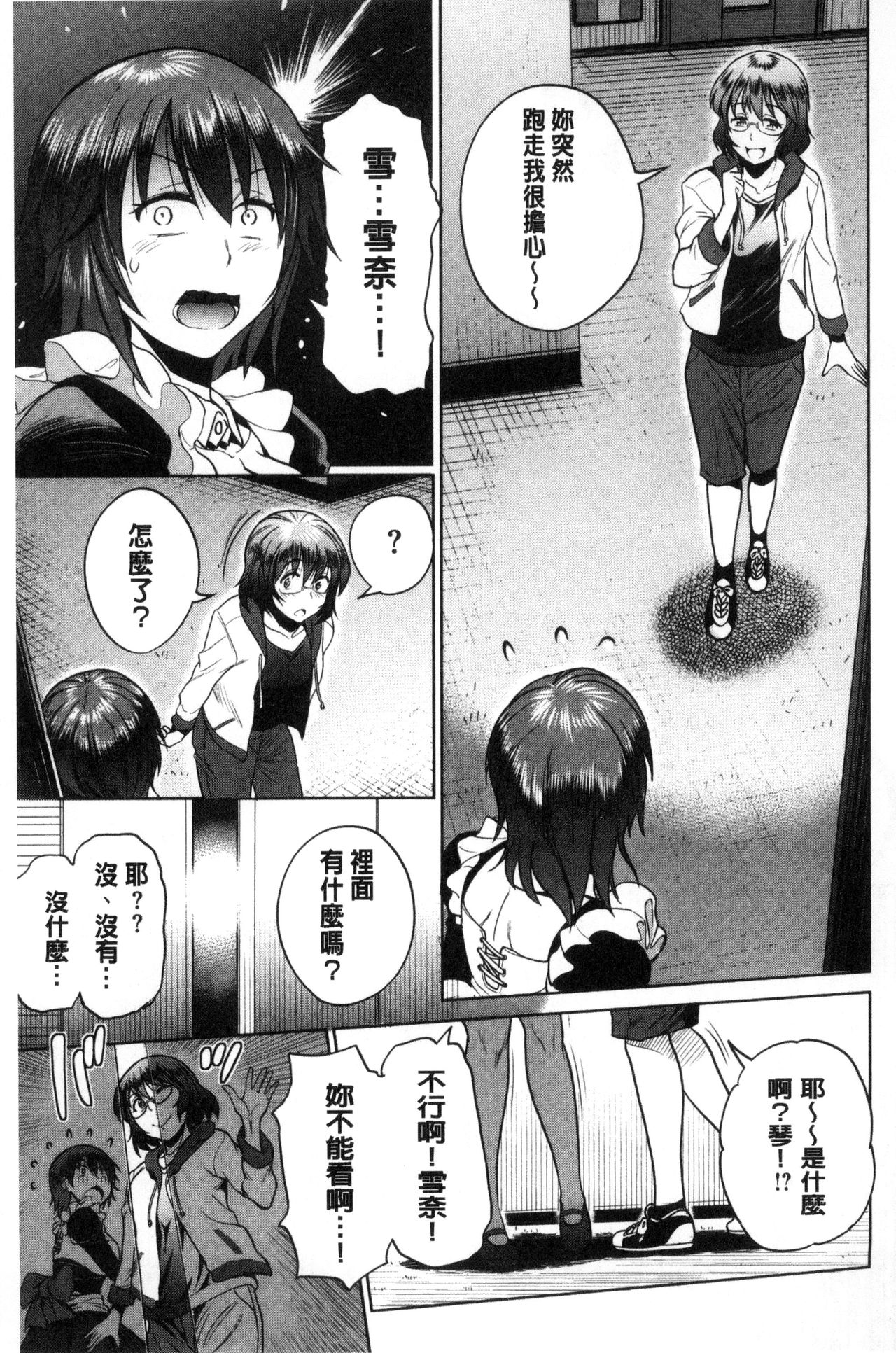 Joshi Luck! ~2 Years Later~ - Page 220