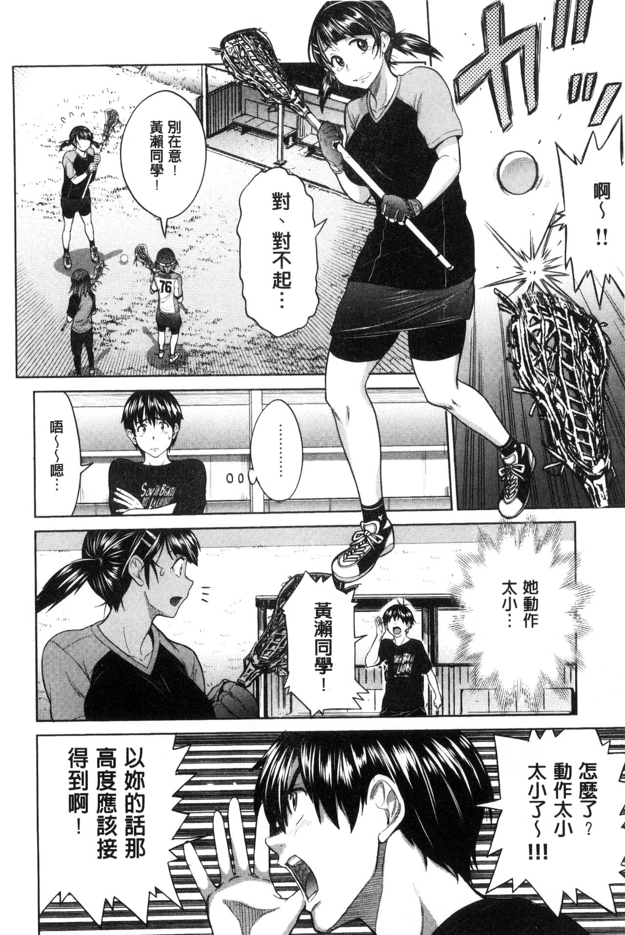 Joshi Luck! ~2 Years Later~ - Page 85