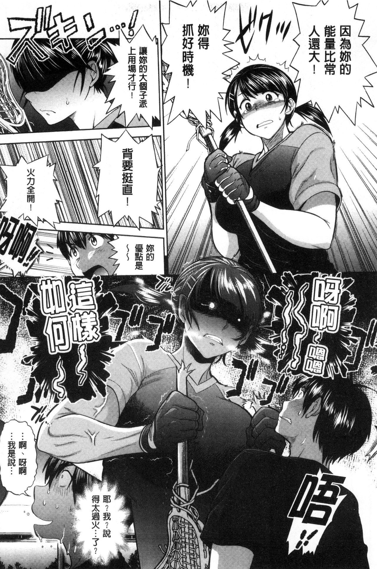 Joshi Luck! ~2 Years Later~ - Page 86