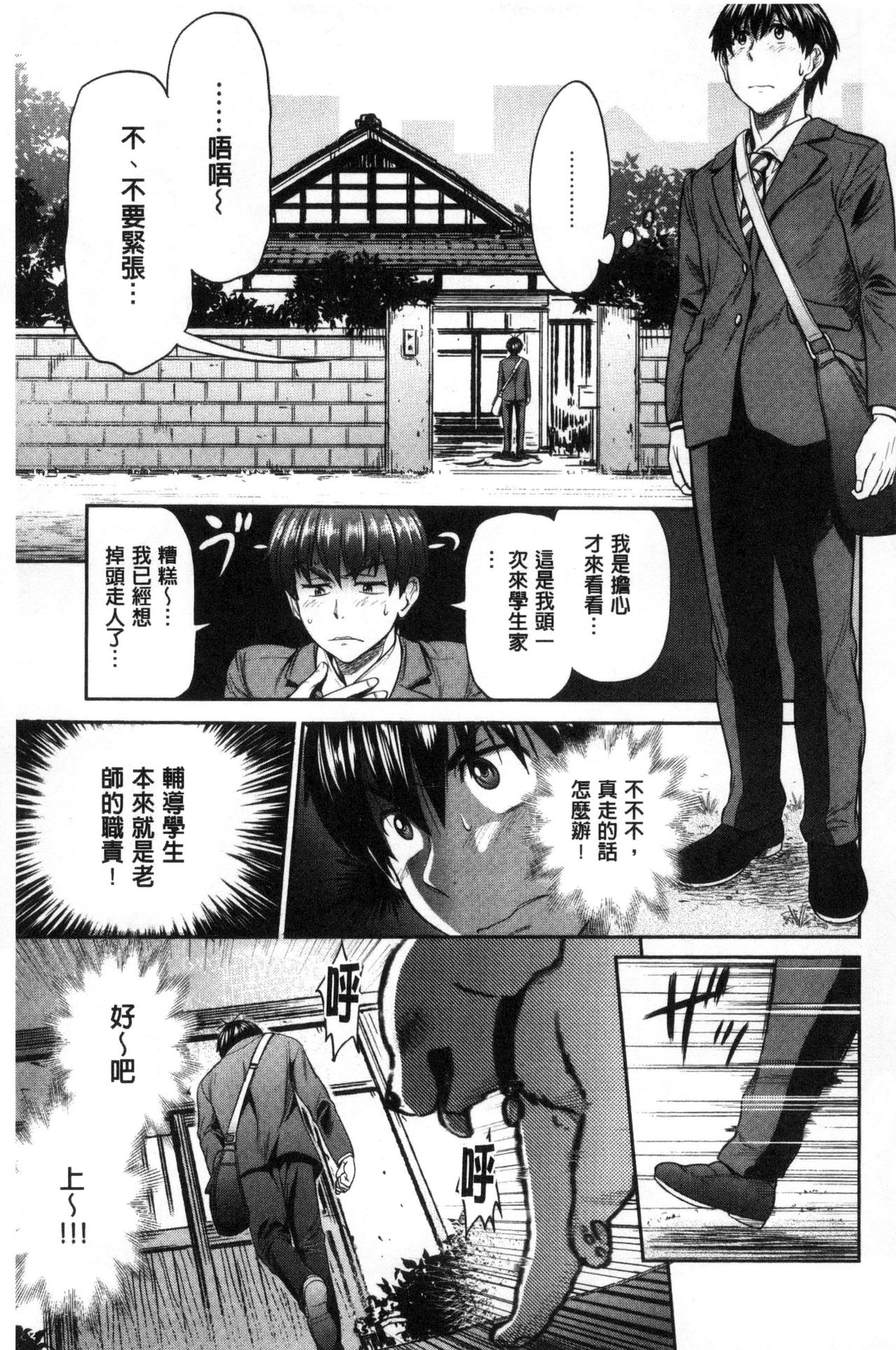 Joshi Luck! ~2 Years Later~ - Page 88