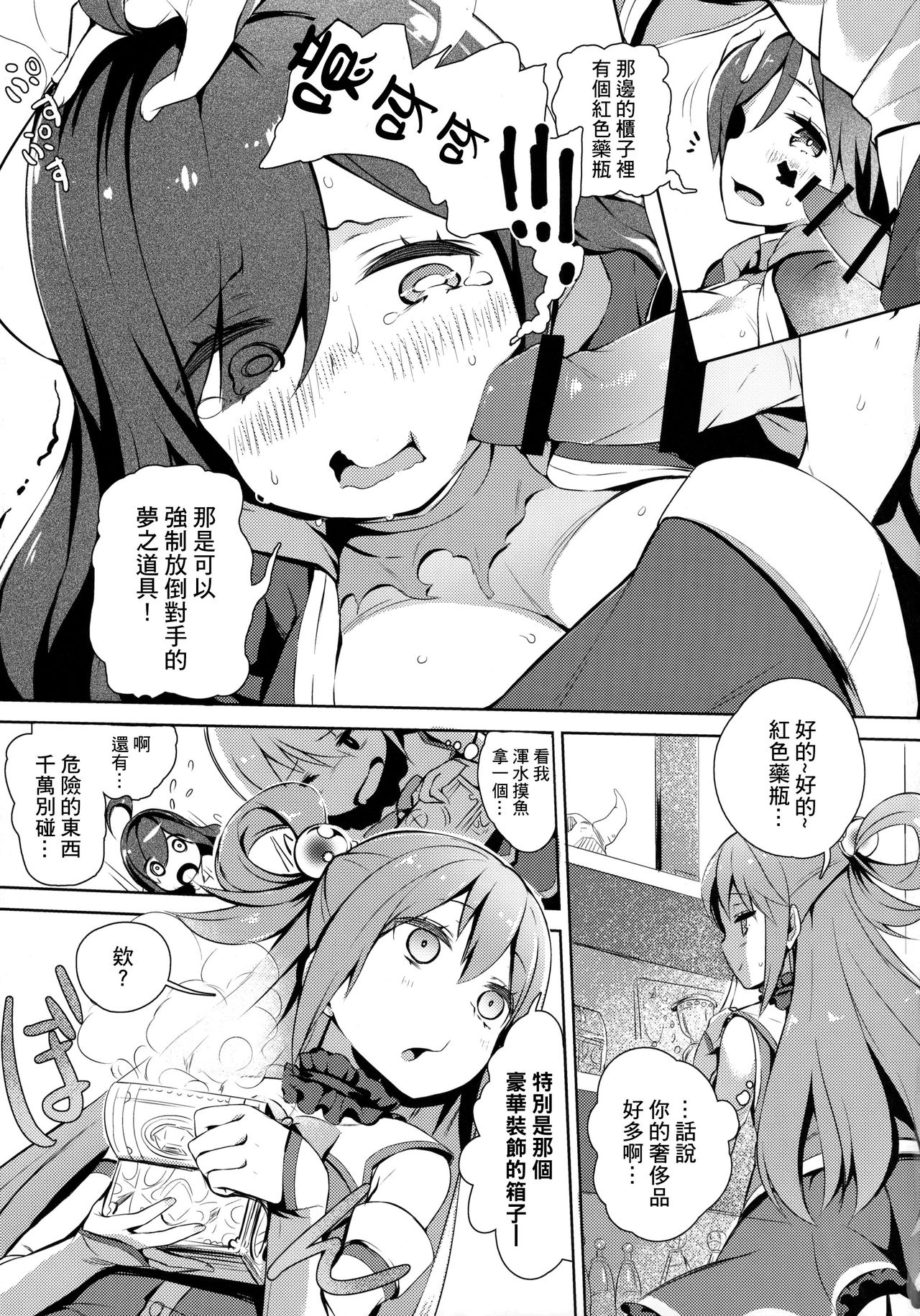 Kono Innen no Futari de Period o! - Page 11