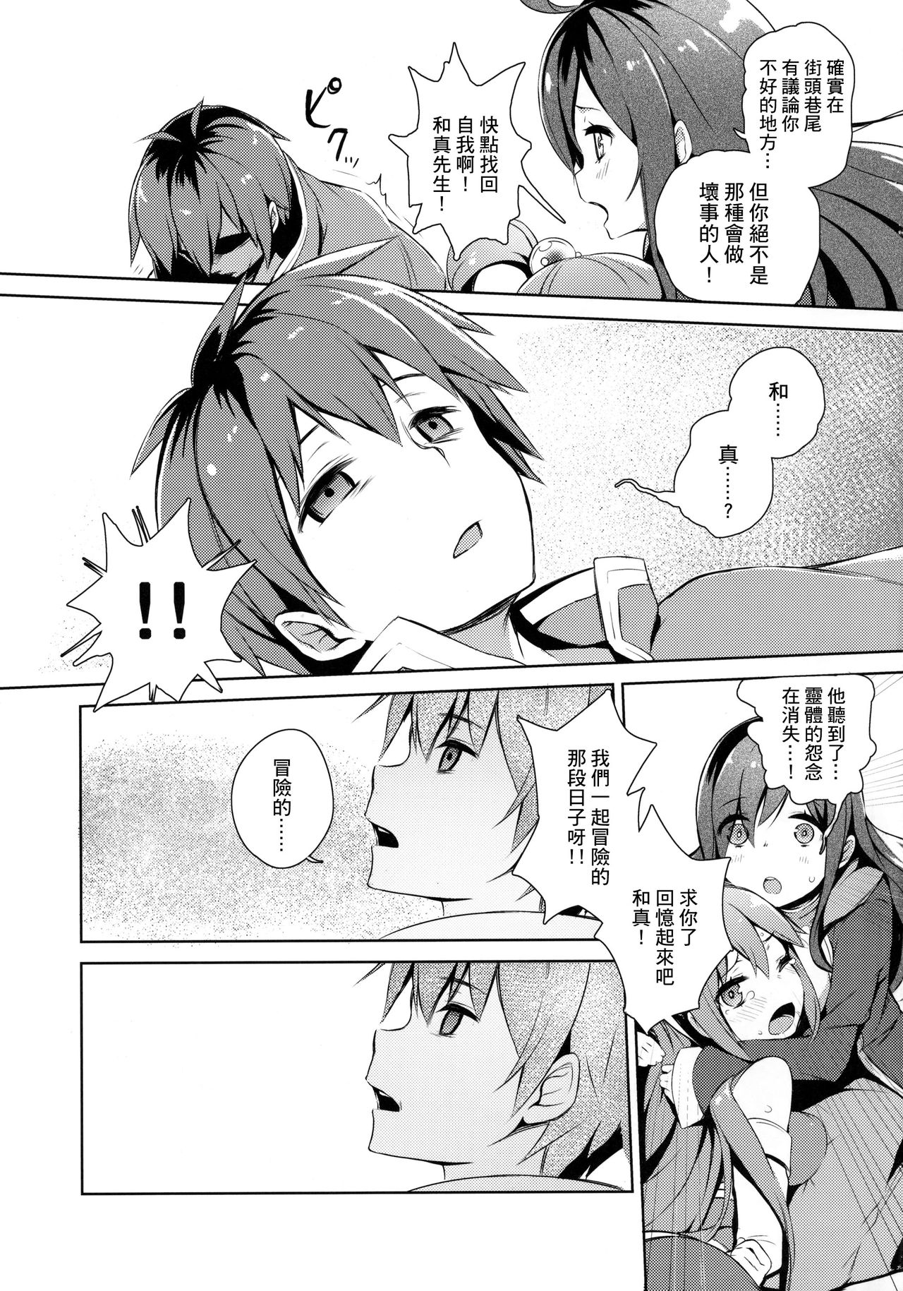 Kono Innen no Futari de Period o! - Page 19