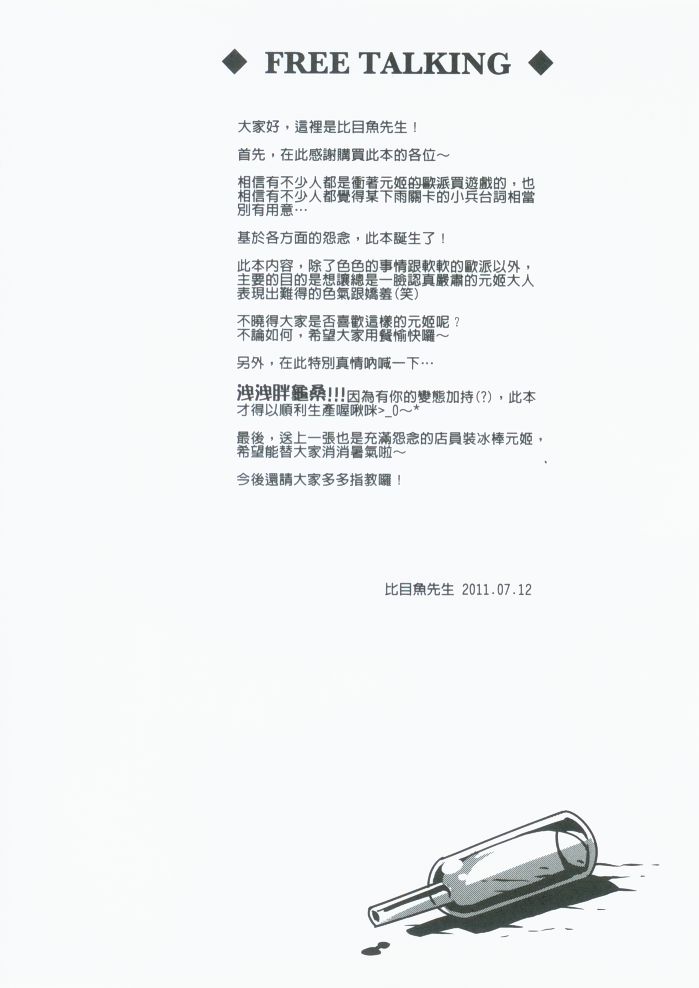 Nue Ji Wu Shuang - Page 23