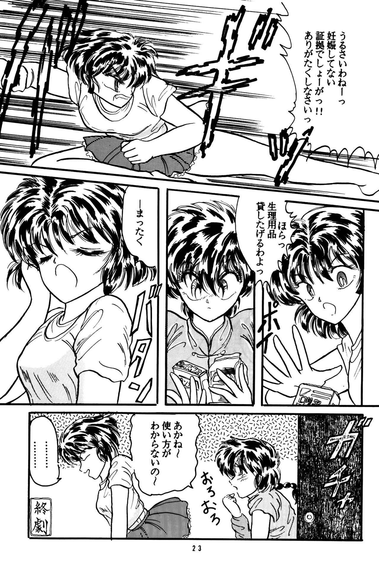 Man in the Mirror - Page 22