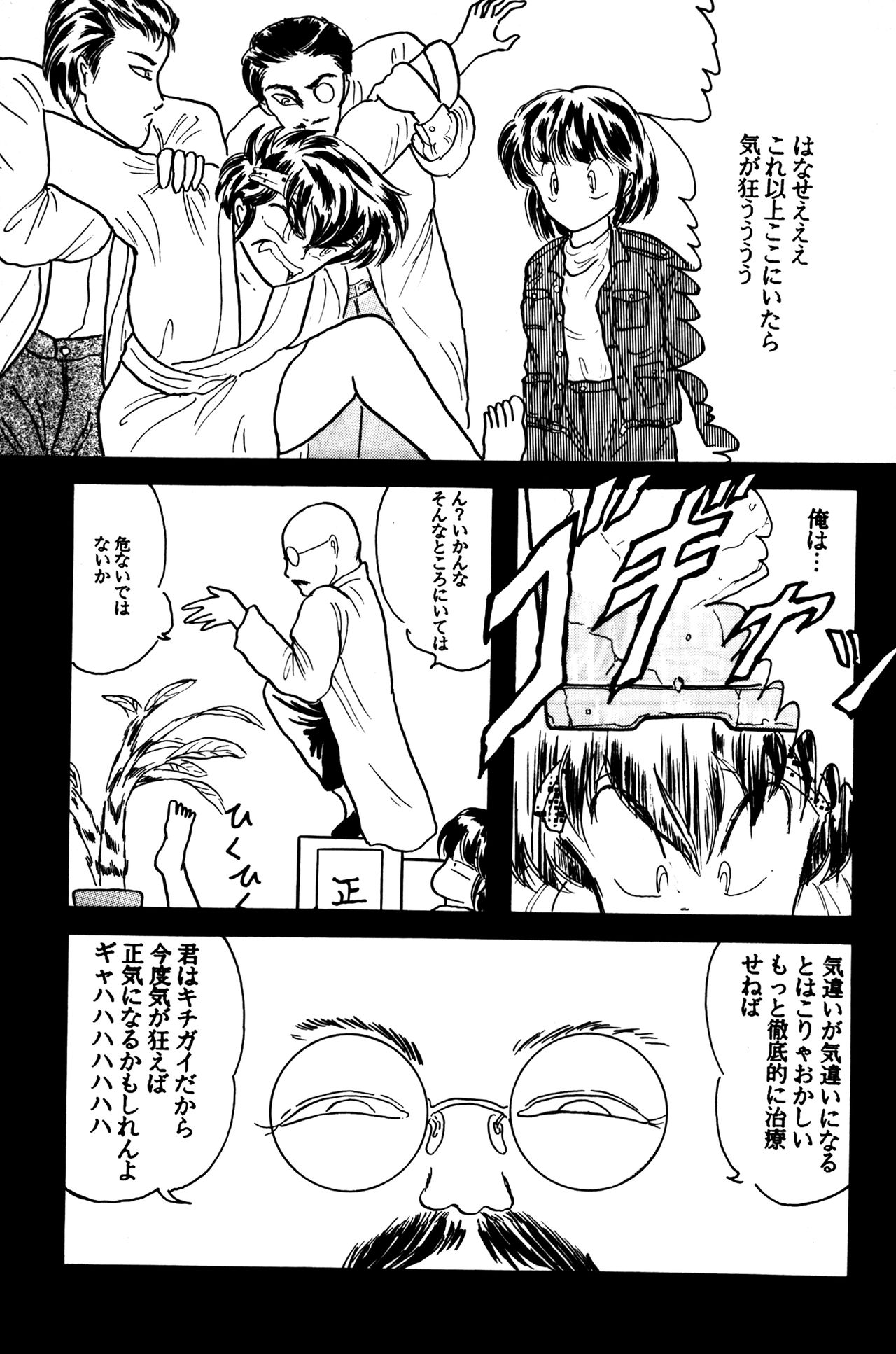 Man in the Mirror - Page 26
