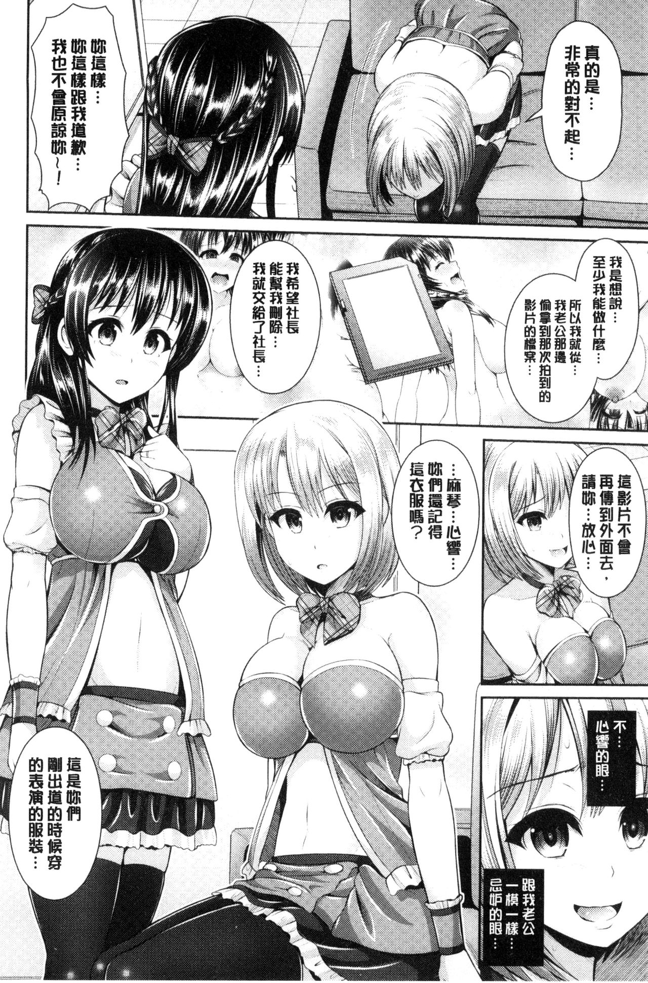 Hitozumajiwari - Page 110