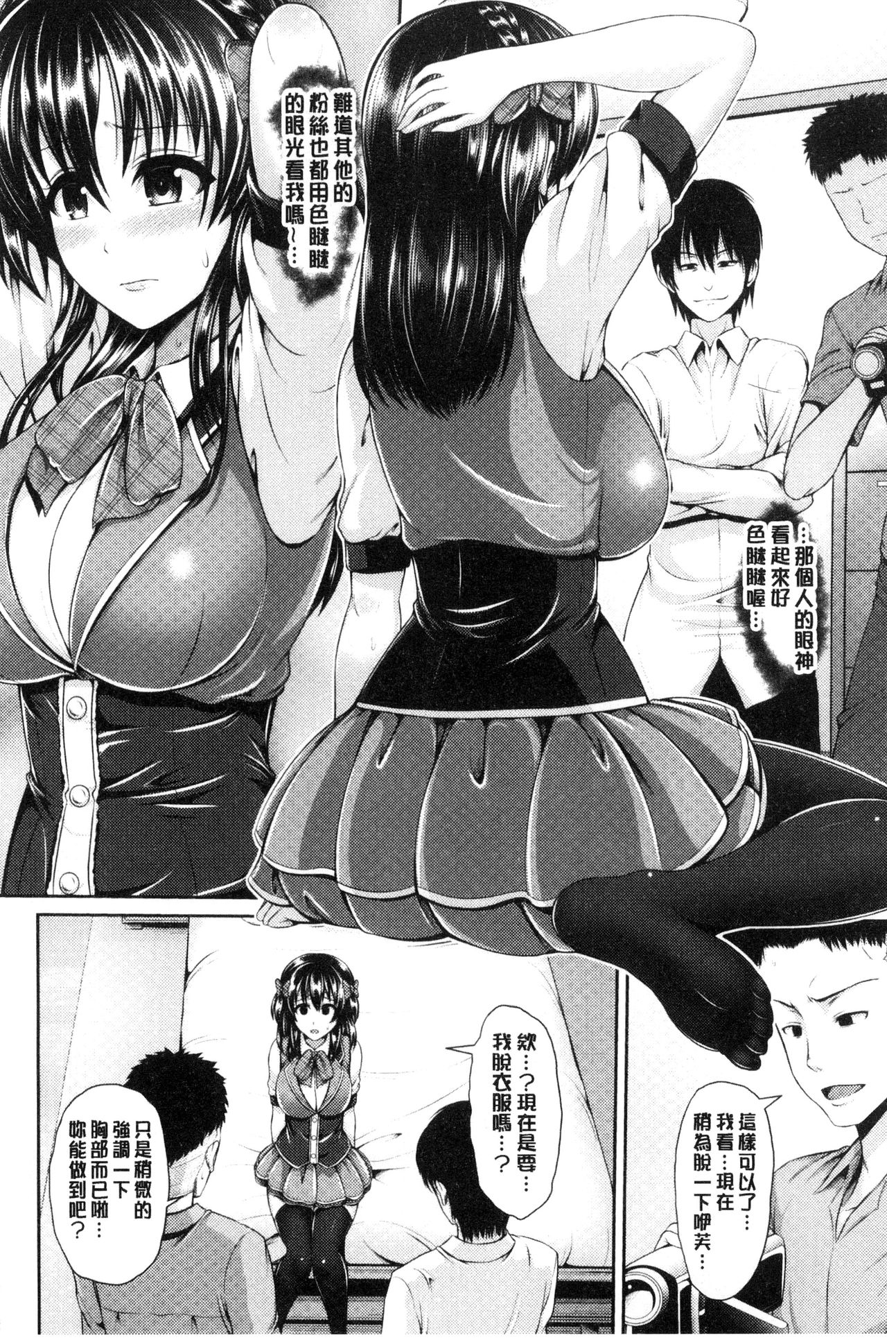 Hitozumajiwari - Page 84