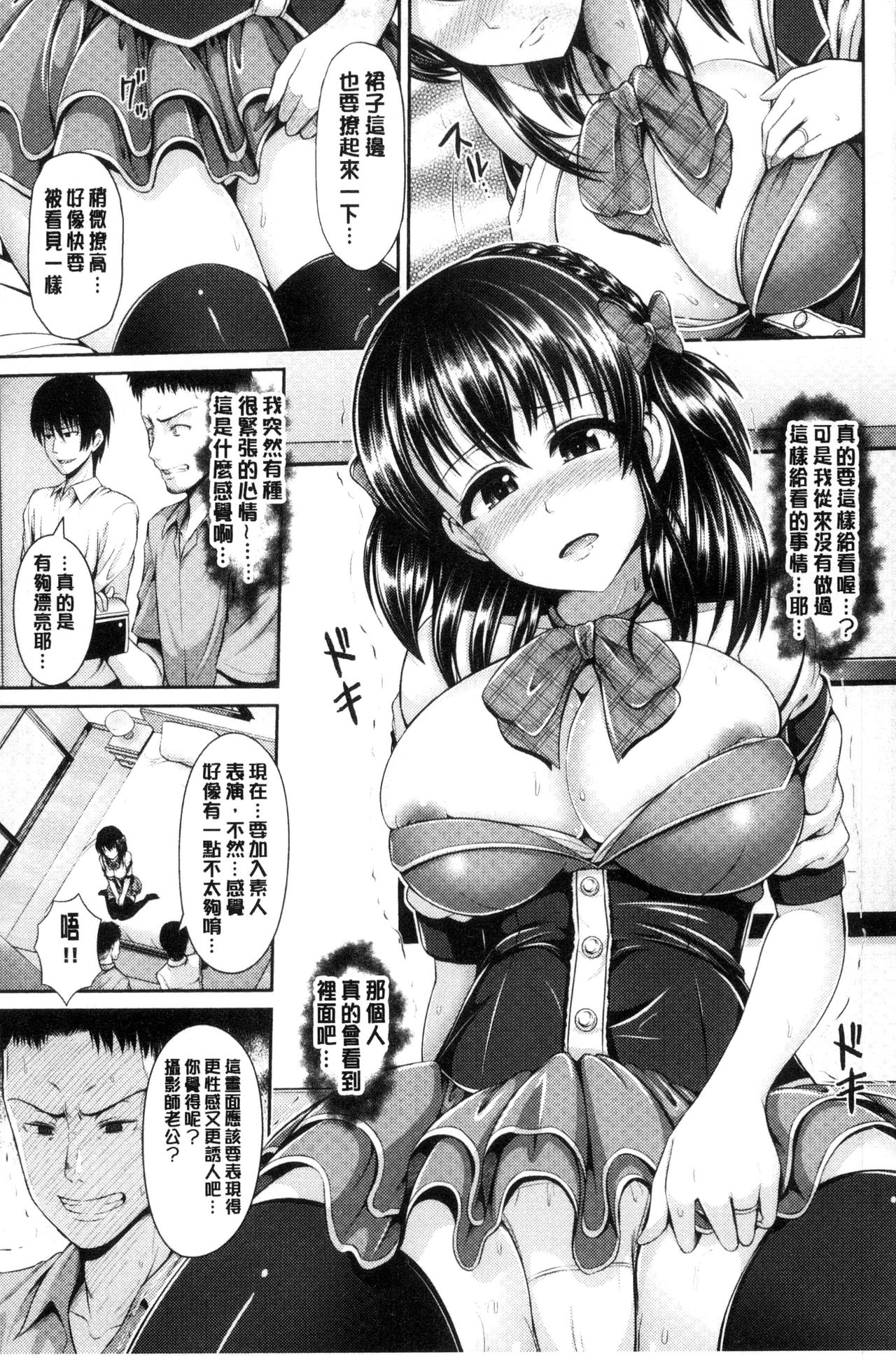 Hitozumajiwari - Page 85