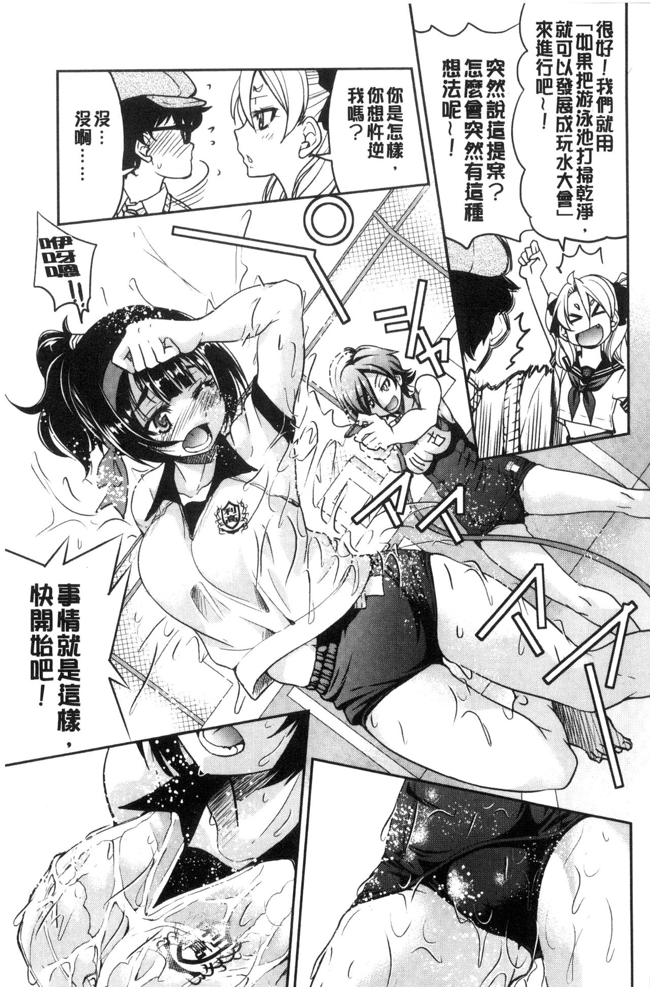 Seifuku JK - Page 111