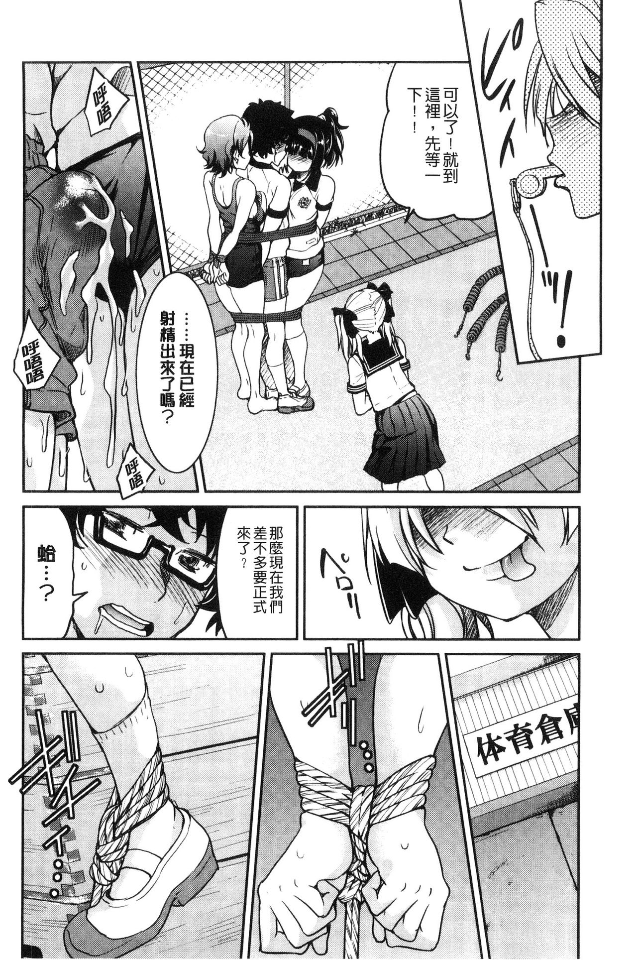 Seifuku JK - Page 120