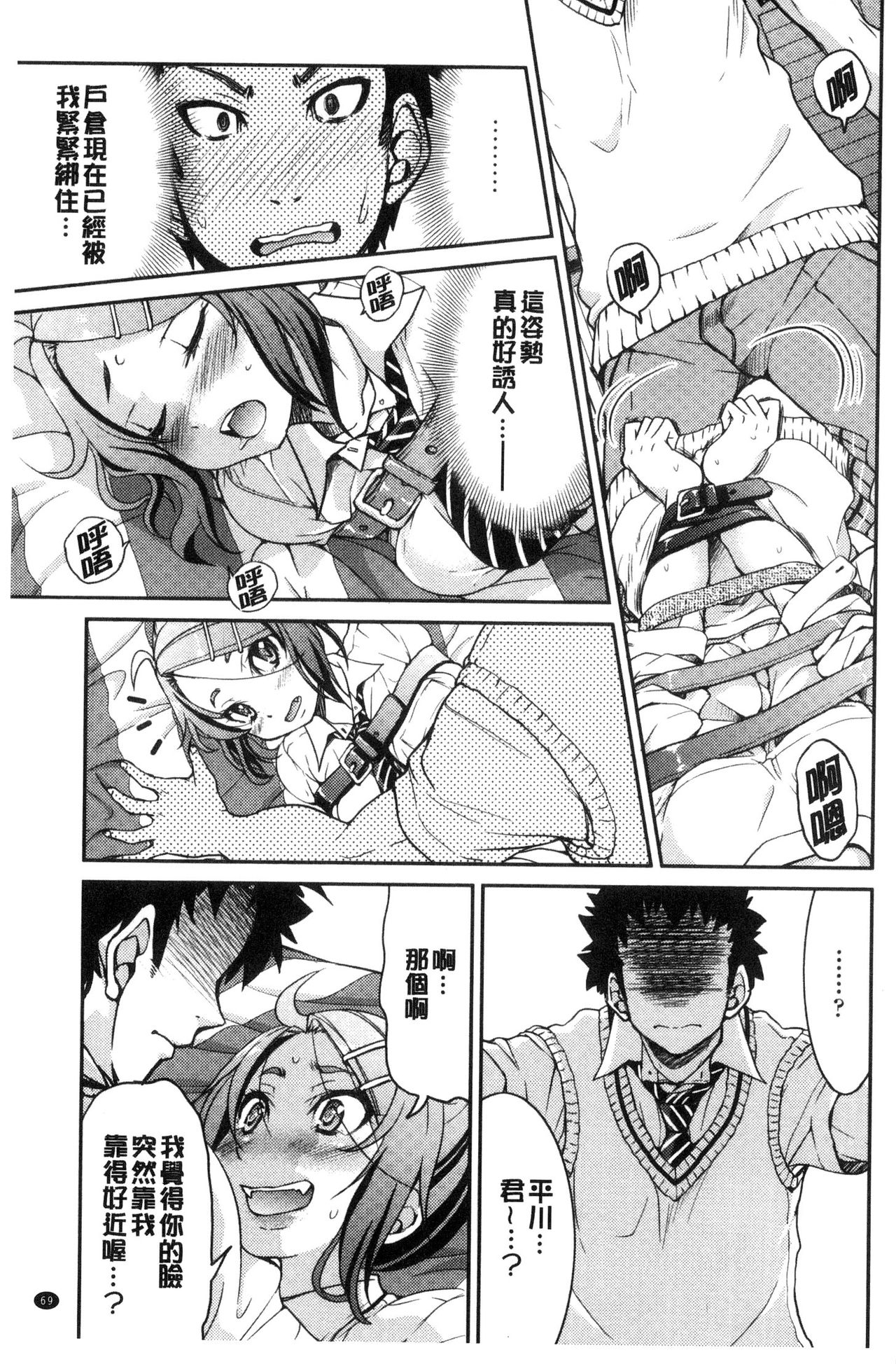 Seifuku JK - Page 71