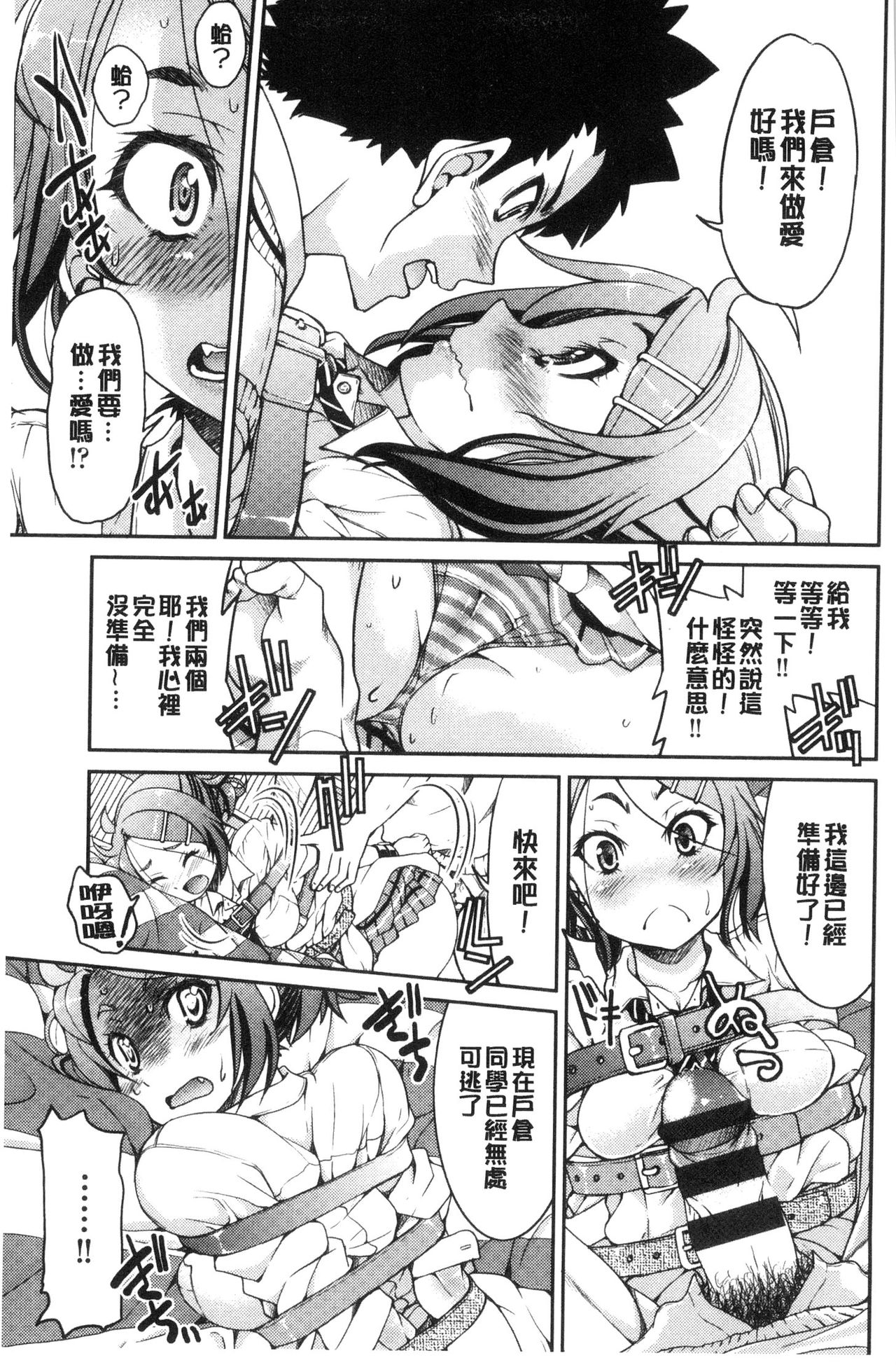 Seifuku JK - Page 73