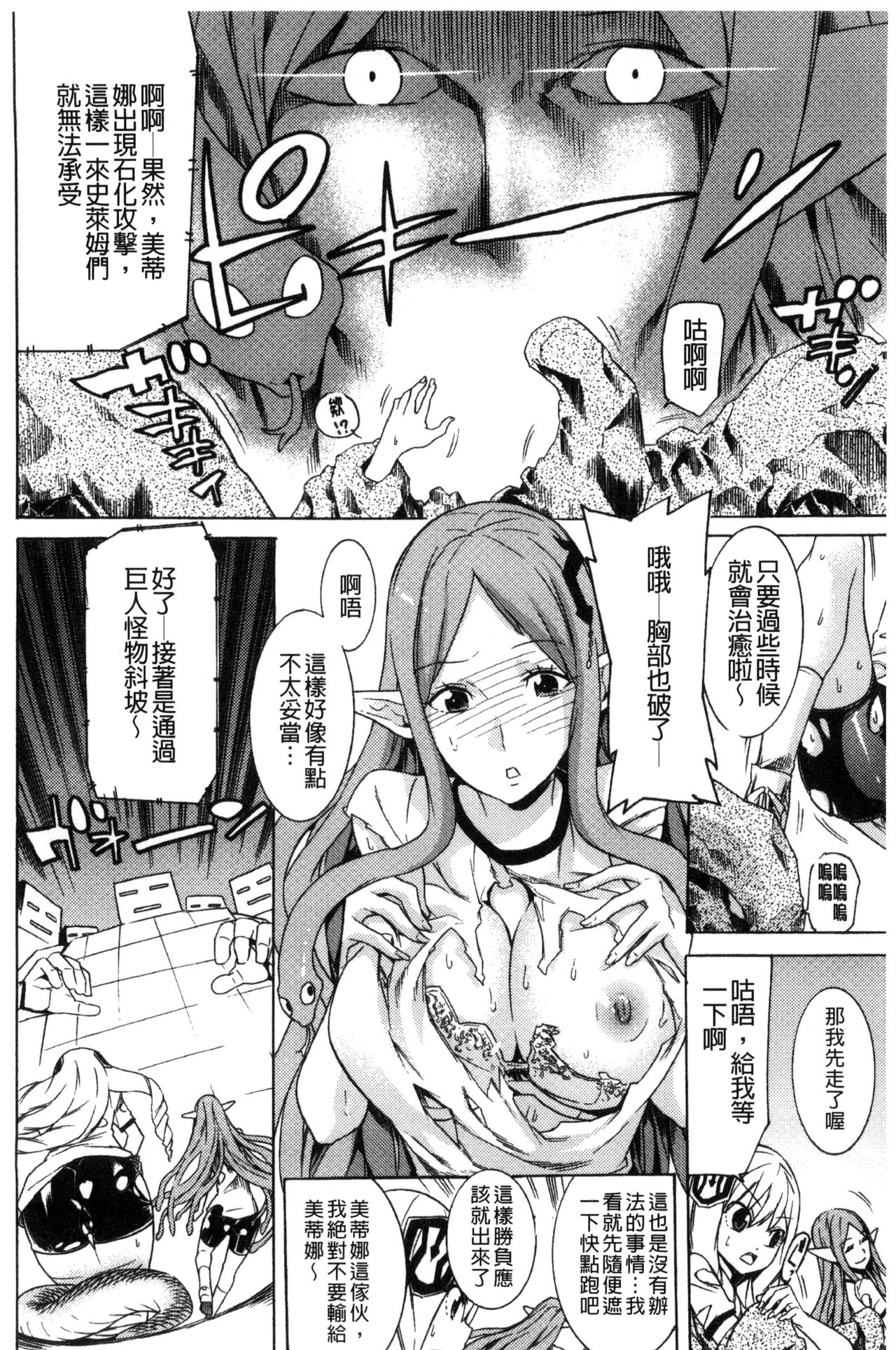 Ochita Mesubuta-tachi - Fallen Bitches - Page 163